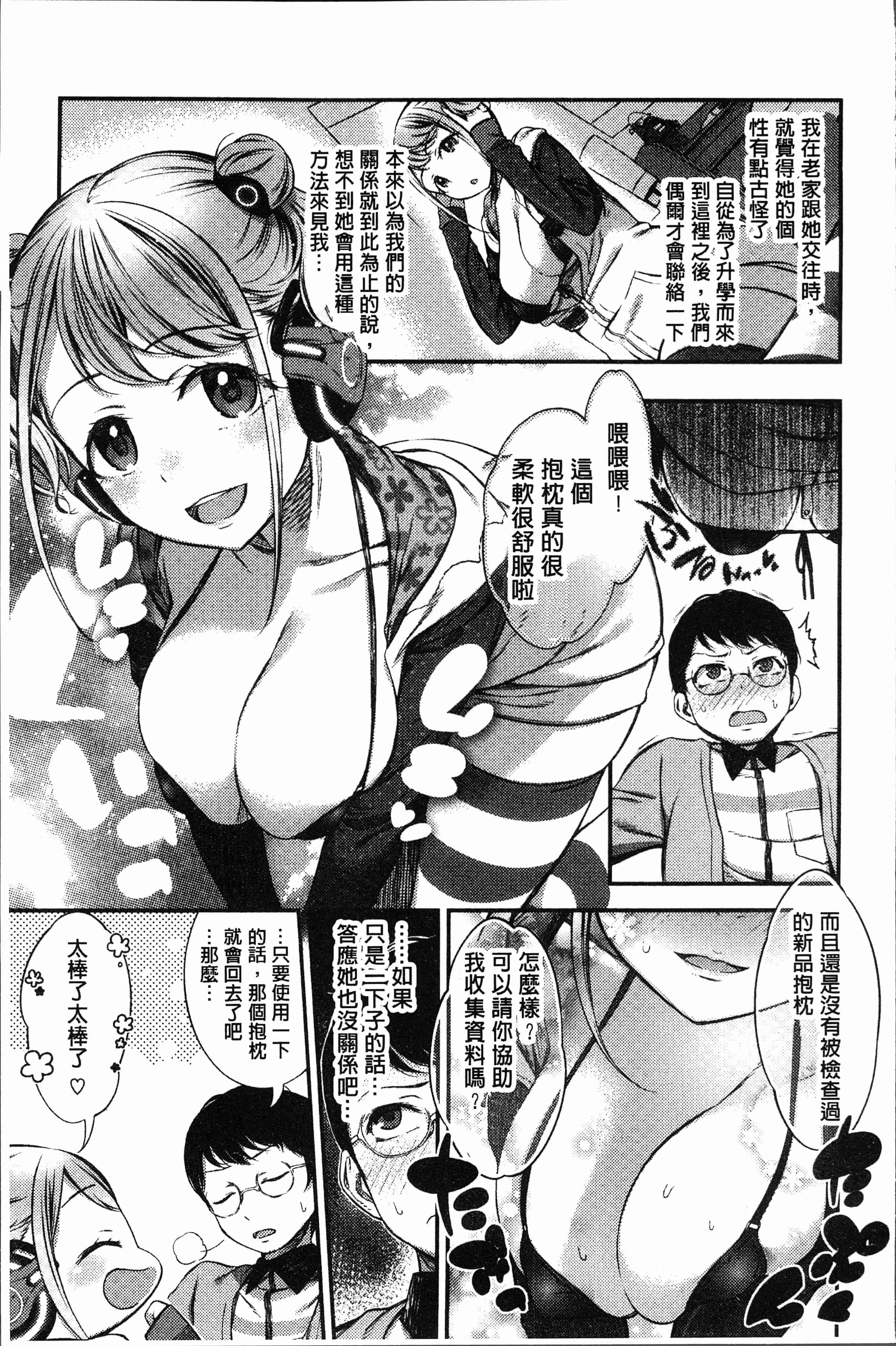 汉化版-[池松] おしべとめしべ [4K[S版]掃圖組]_第3集