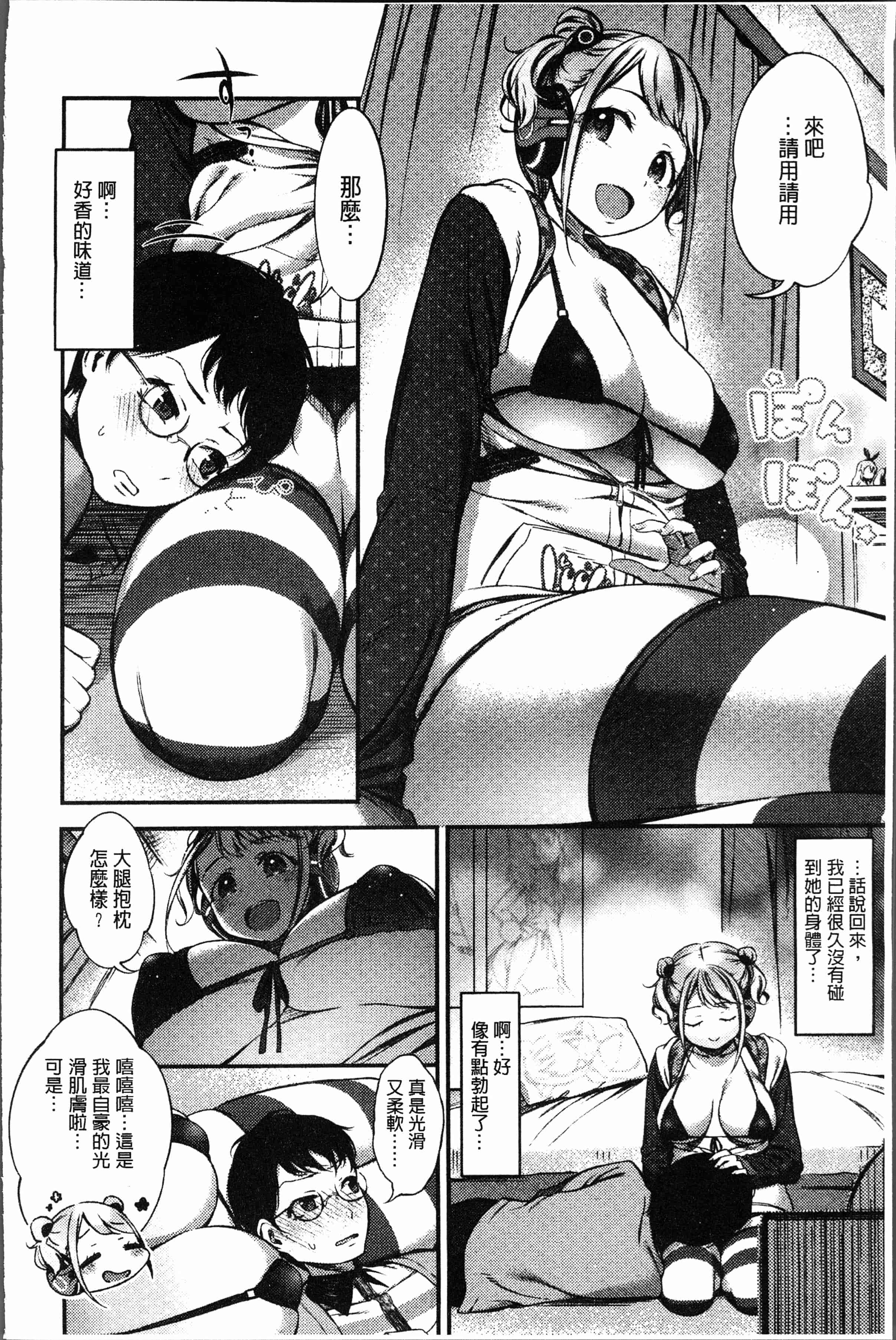 汉化版-[池松] おしべとめしべ [4K[S版]掃圖組]_第3集