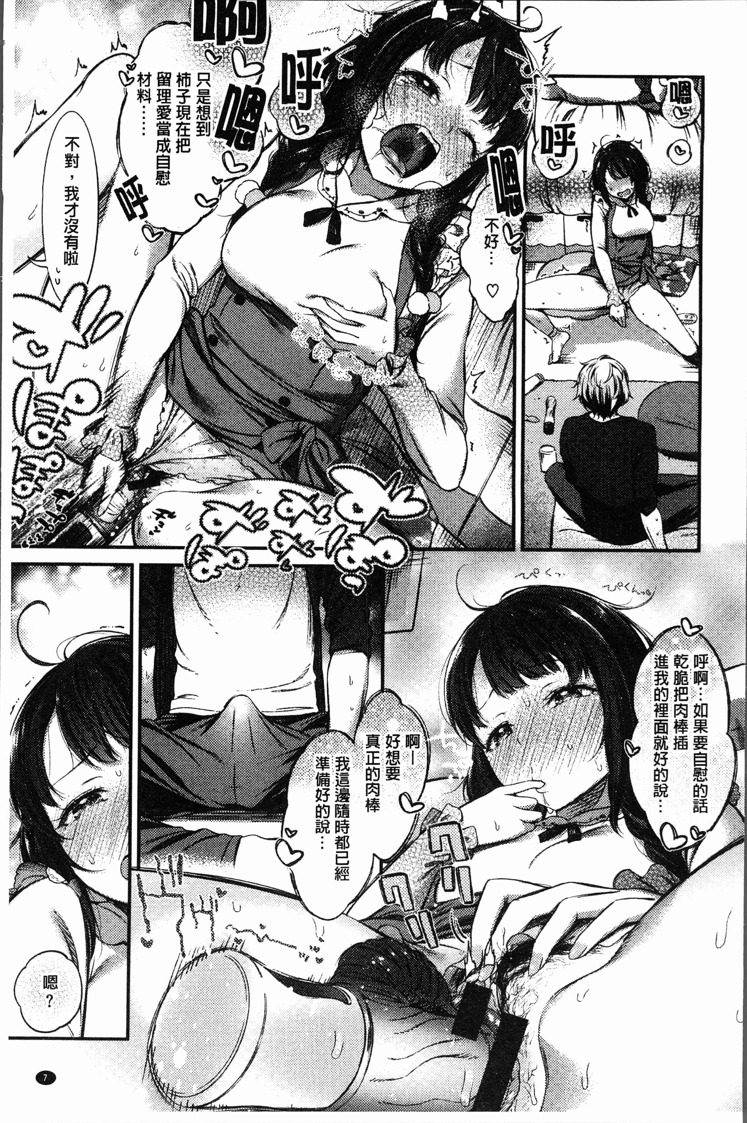汉化版-[池松] おしべとめしべ [4K[S版]掃圖組]_第1集