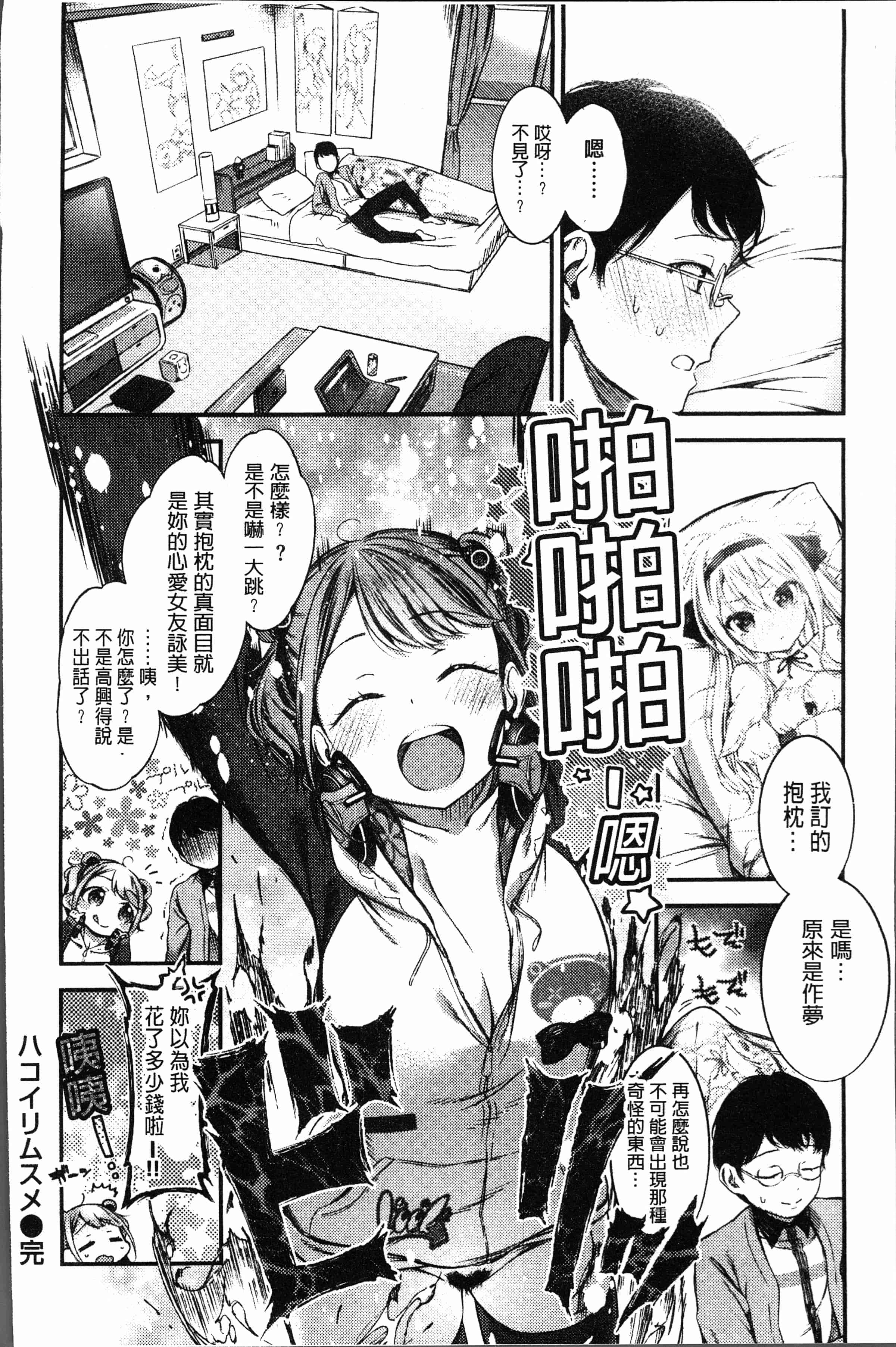 汉化版-[池松] おしべとめしべ [4K[S版]掃圖組]_第4集