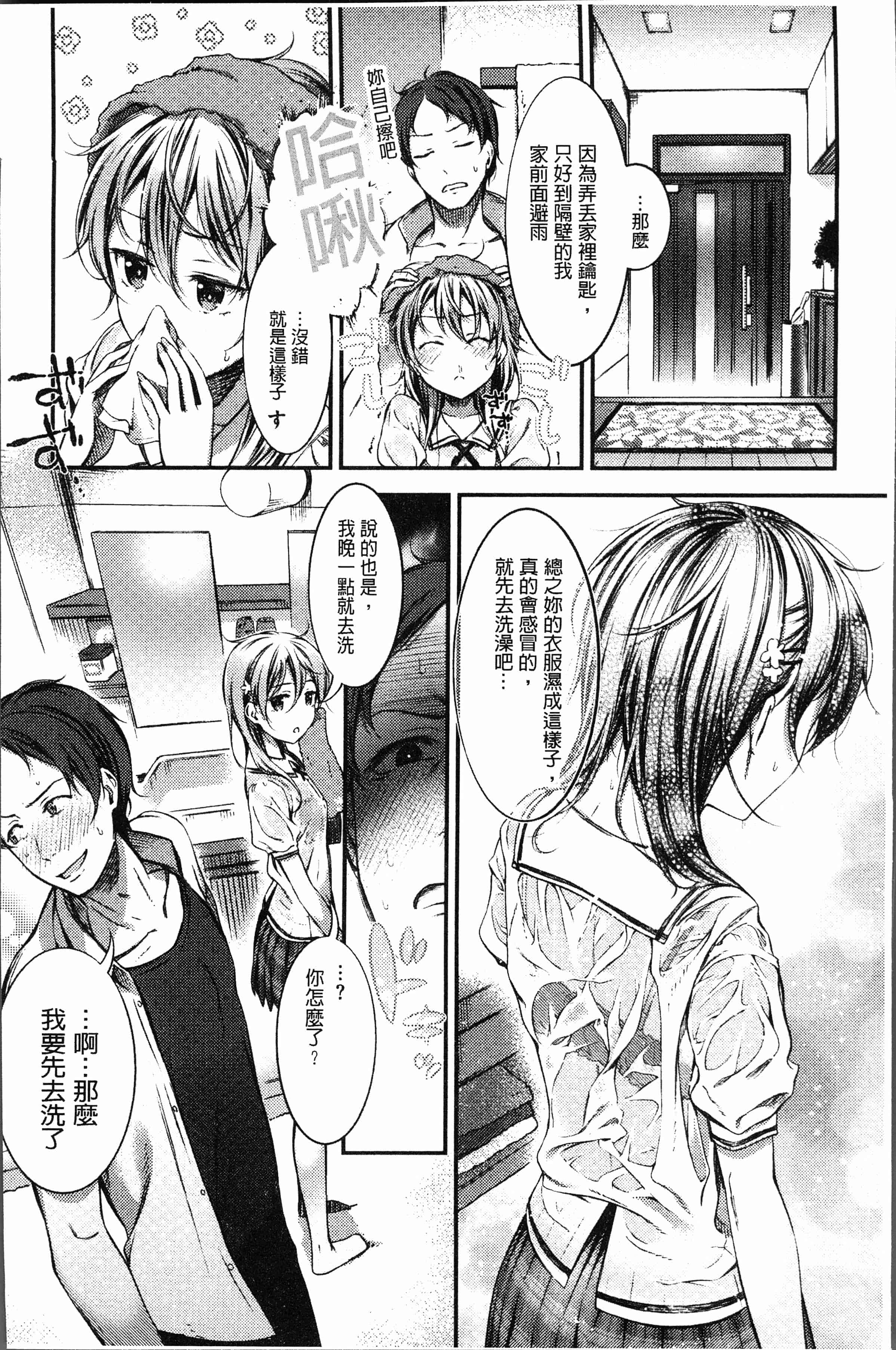 汉化版-[池松] おしべとめしべ [4K[S版]掃圖組]_第4集