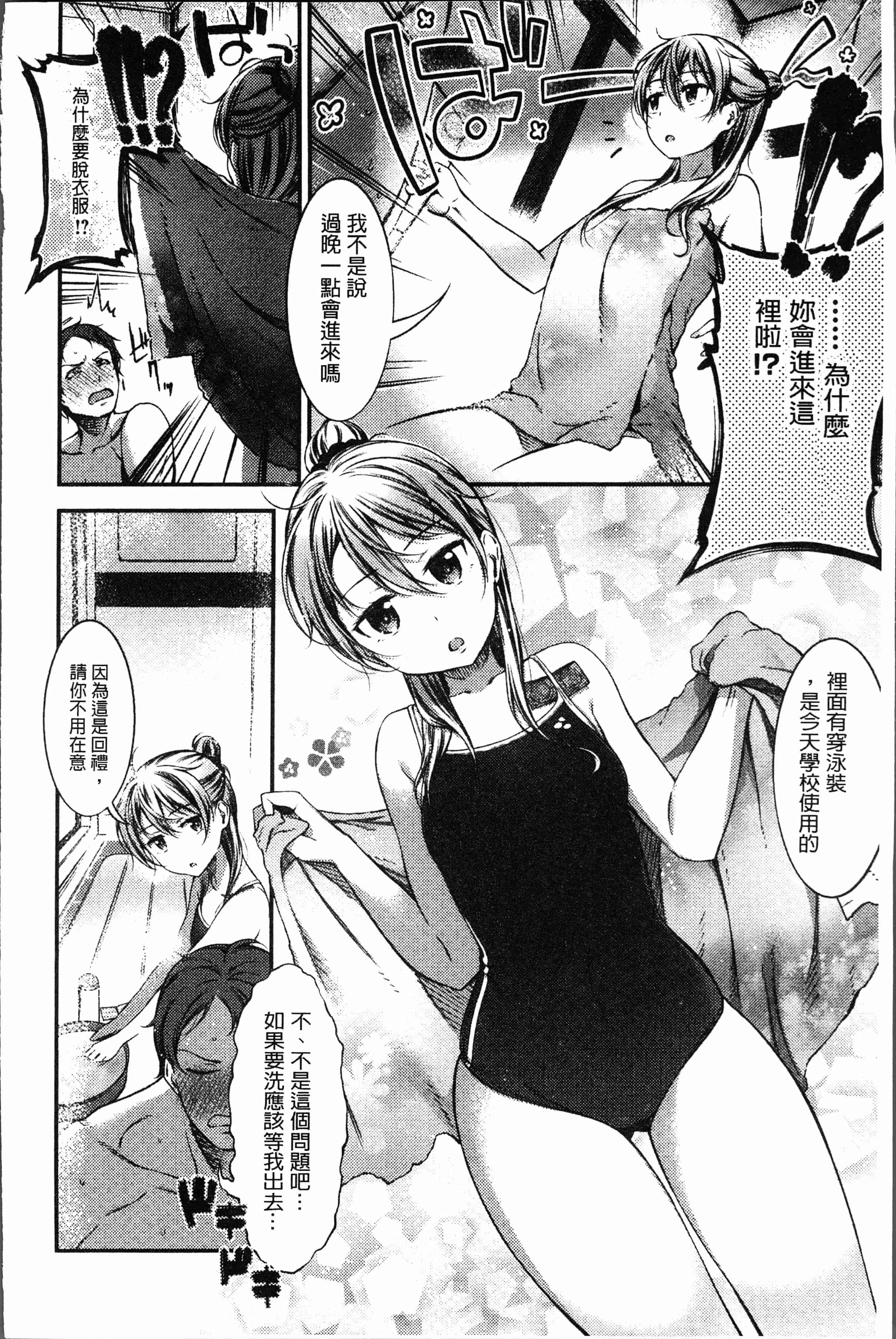 汉化版-[池松] おしべとめしべ [4K[S版]掃圖組]_第4集