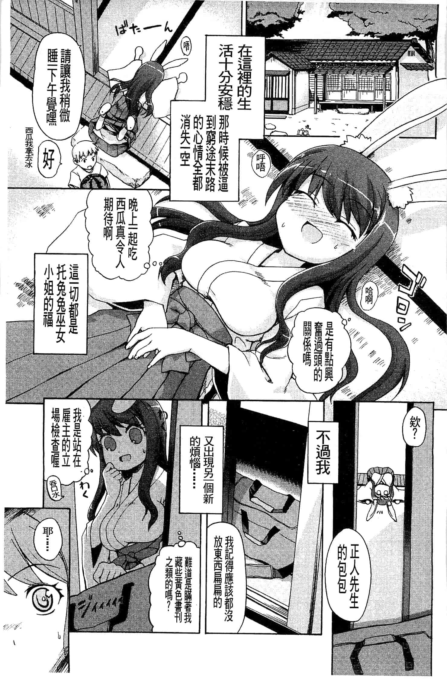 汉化版-[河上康] うさみこさんと 來和兔耳巫女做 [中国翻訳]_第1集