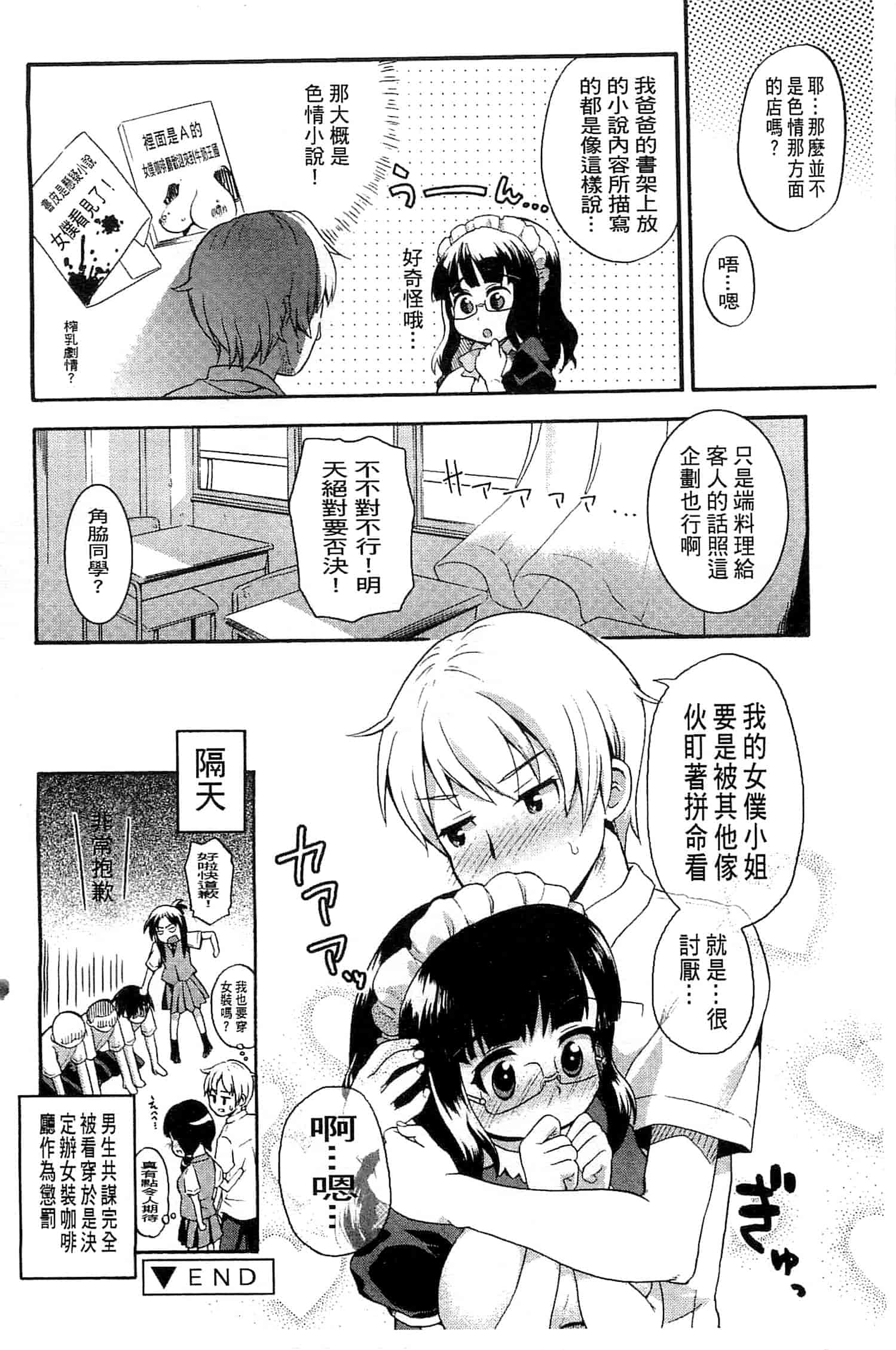 汉化版-[河上康] うさみこさんと 來和兔耳巫女做 [中国翻訳]_第5集