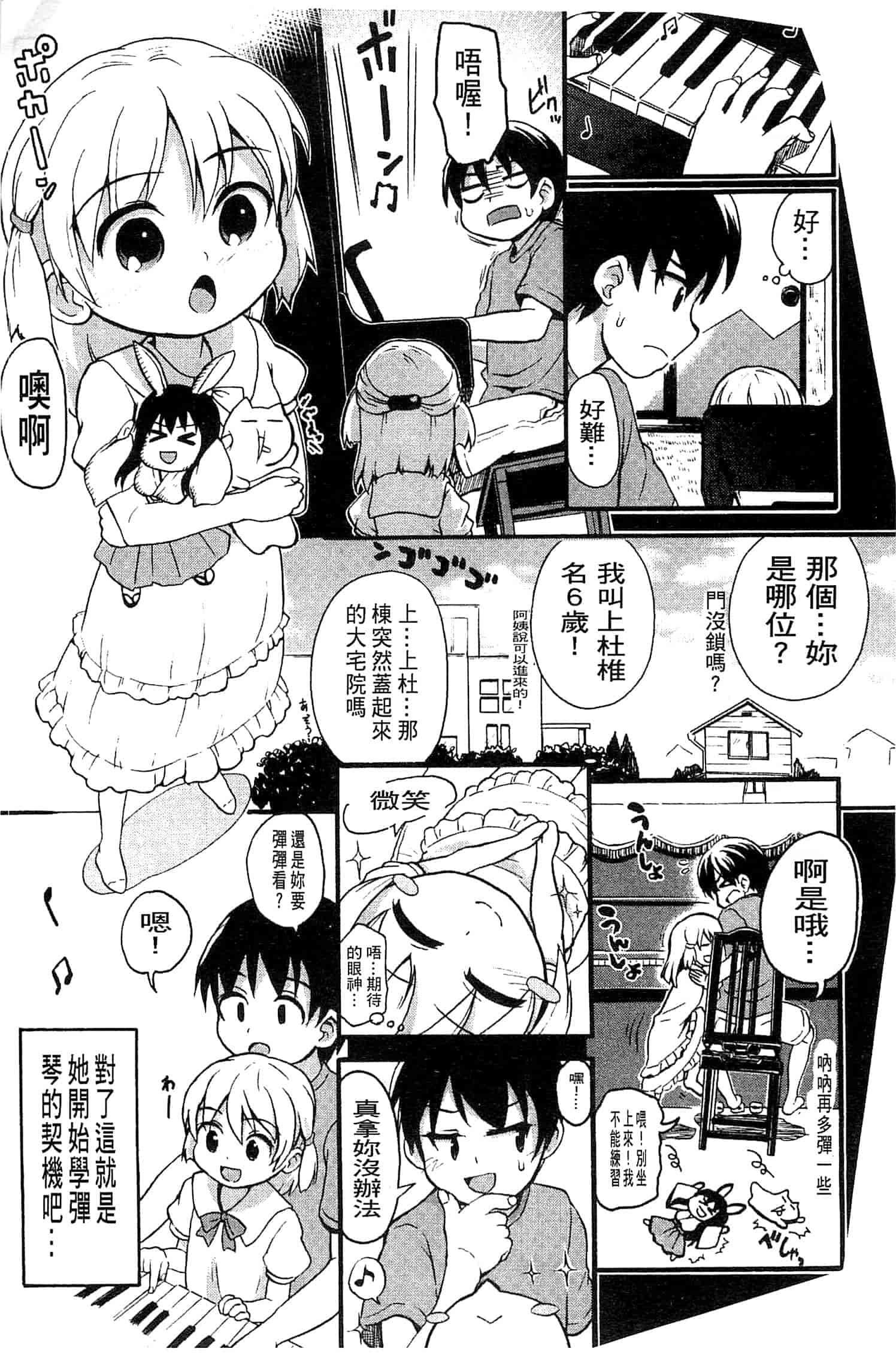 汉化版-[河上康] うさみこさんと 來和兔耳巫女做 [中国翻訳]_第5集