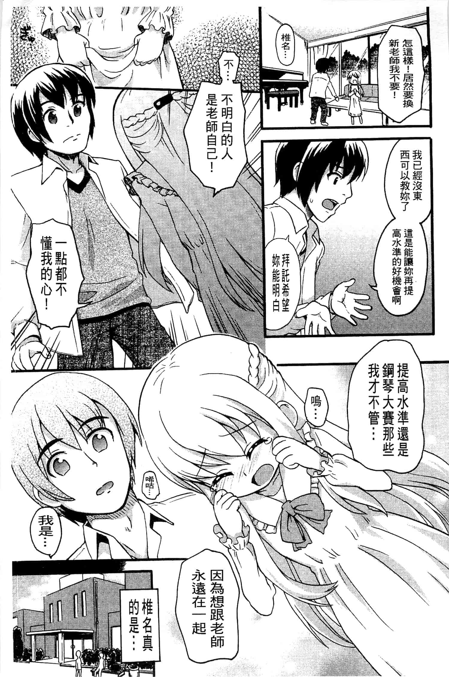 汉化版-[河上康] うさみこさんと 來和兔耳巫女做 [中国翻訳]_第5集