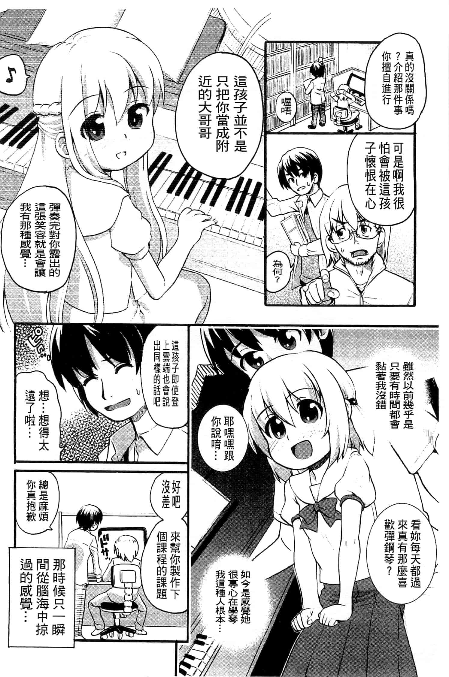 汉化版-[河上康] うさみこさんと 來和兔耳巫女做 [中国翻訳]_第5集
