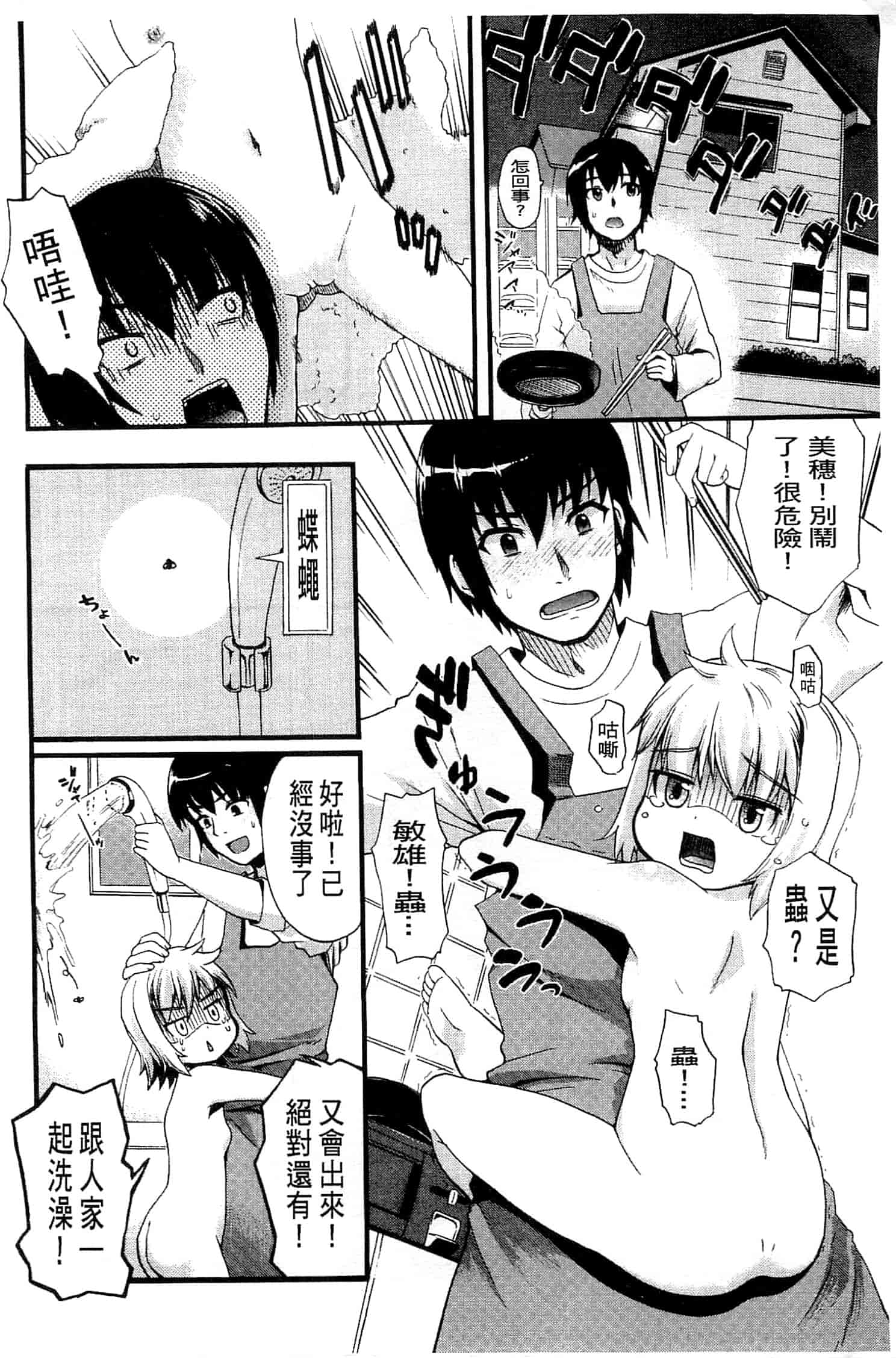 汉化版-[河上康] うさみこさんと 來和兔耳巫女做 [中国翻訳]_第7集