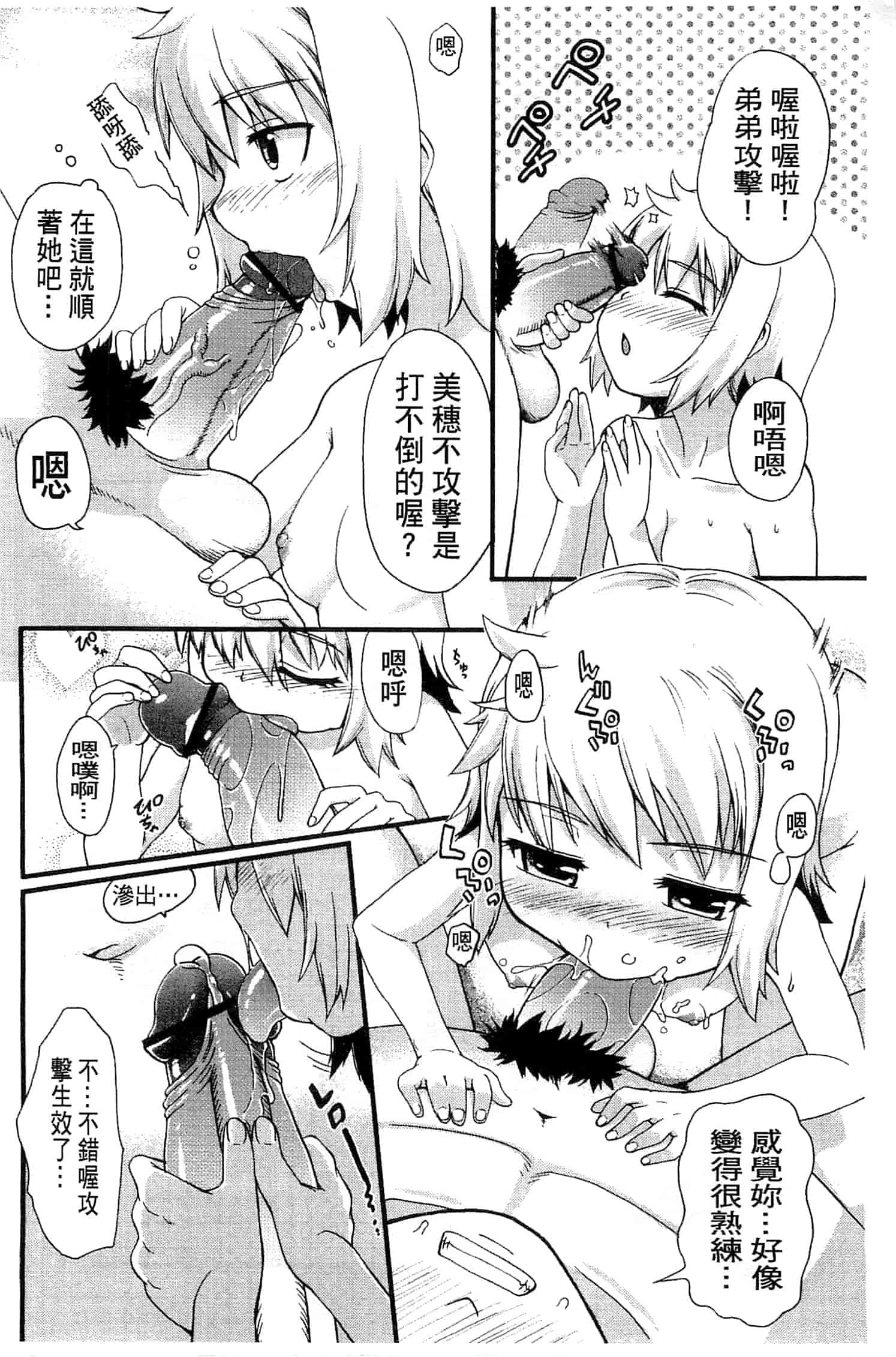汉化版-[河上康] うさみこさんと 來和兔耳巫女做 [中国翻訳]_第7集