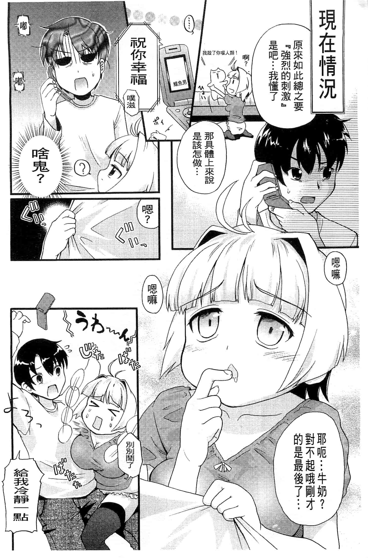 汉化版-[河上康] うさみこさんと 來和兔耳巫女做 [中国翻訳]_第8集