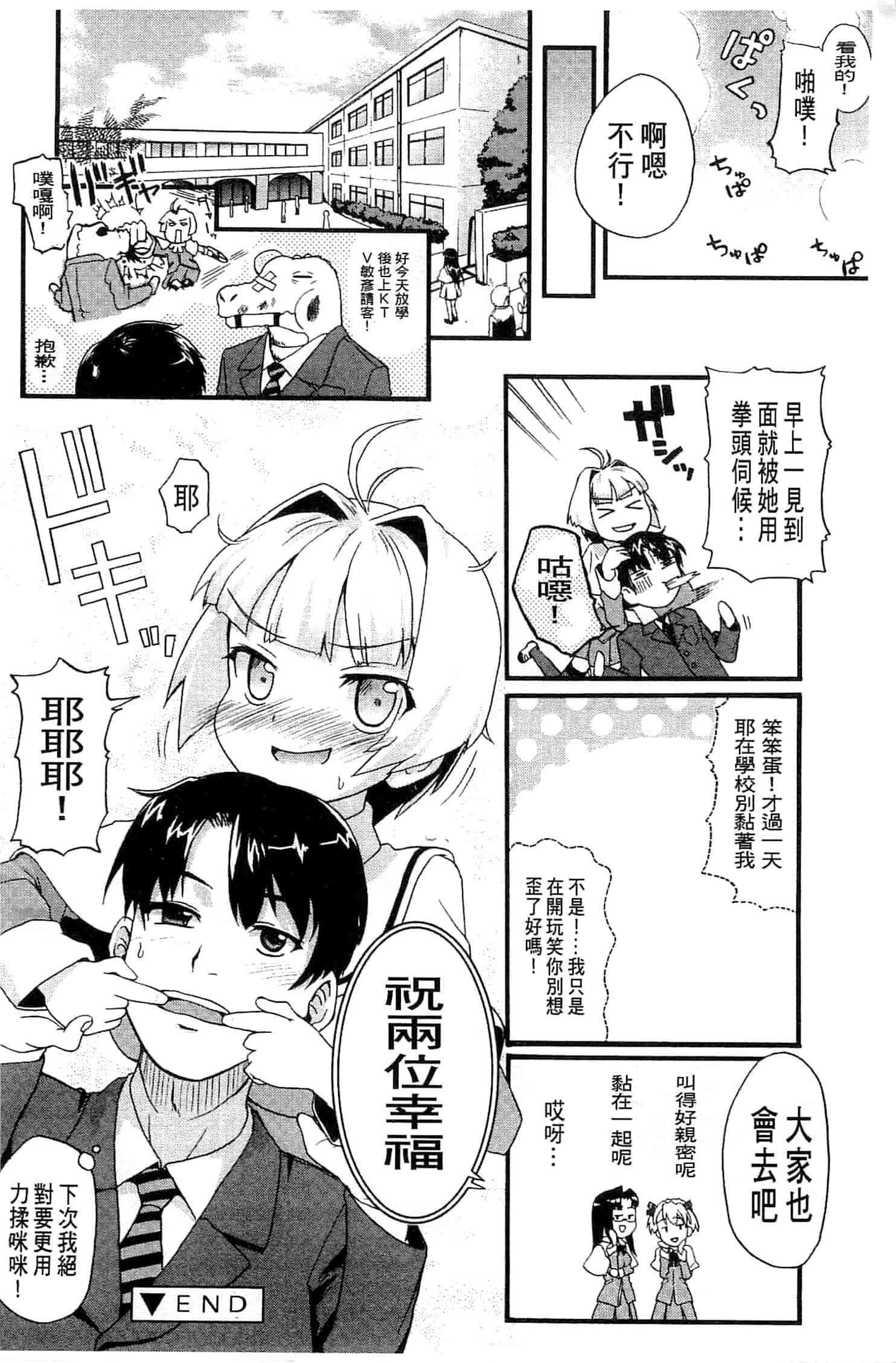 汉化版-[河上康] うさみこさんと 來和兔耳巫女做 [中国翻訳]_第8集