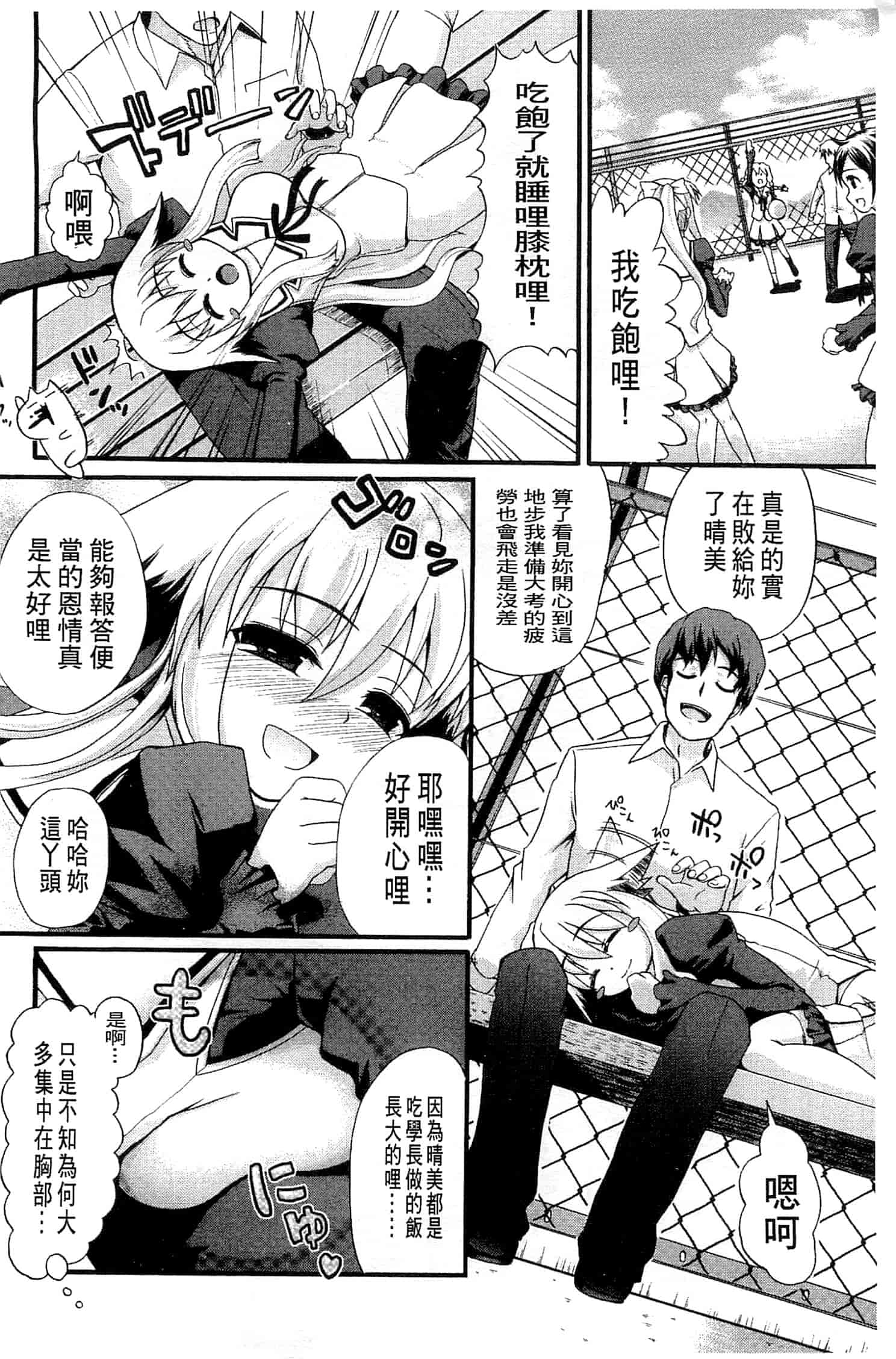 汉化版-[河上康] うさみこさんと 來和兔耳巫女做 [中国翻訳]_第8集