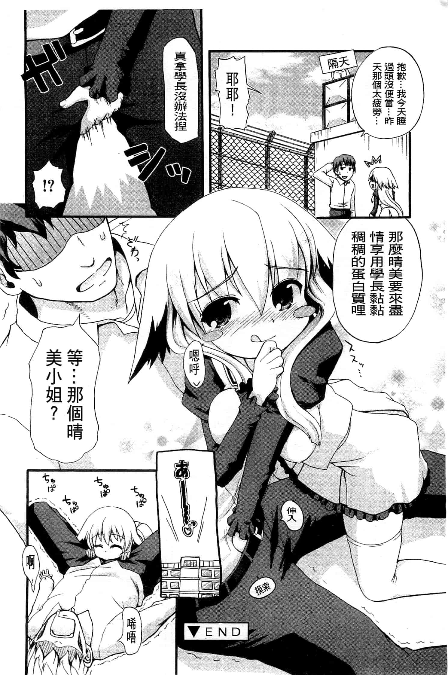 汉化版-[河上康] うさみこさんと 來和兔耳巫女做 [中国翻訳]_第9集