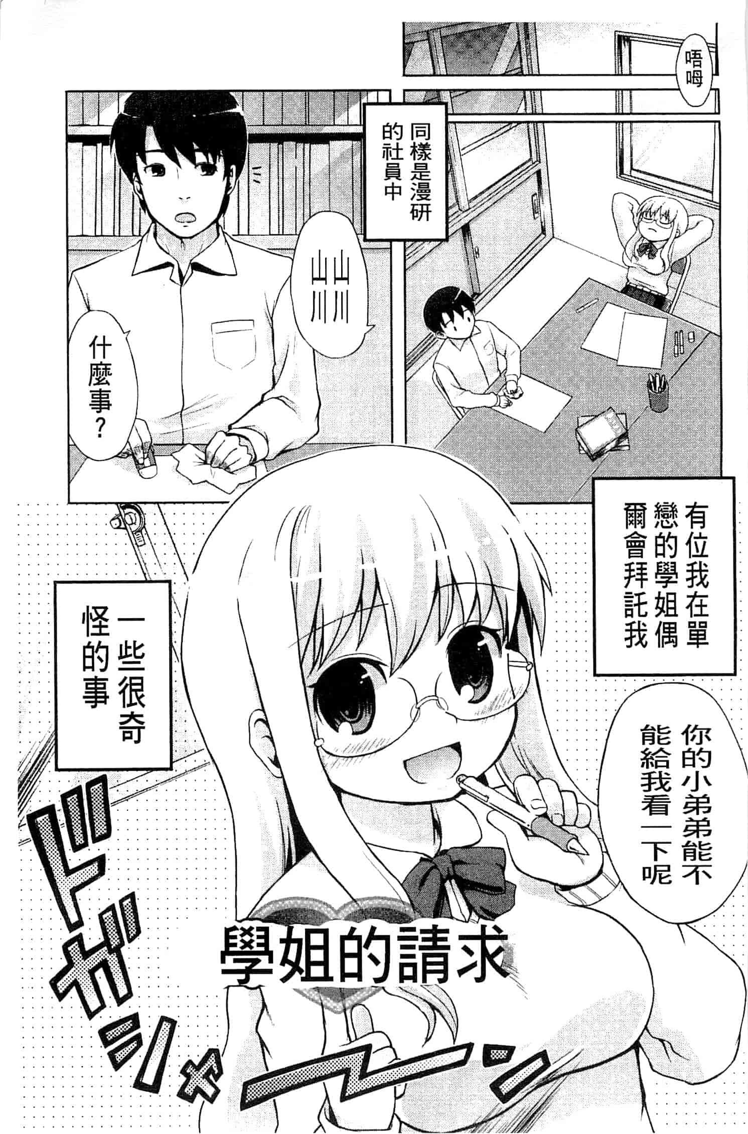 汉化版-[河上康] うさみこさんと 來和兔耳巫女做 [中国翻訳]_第9集