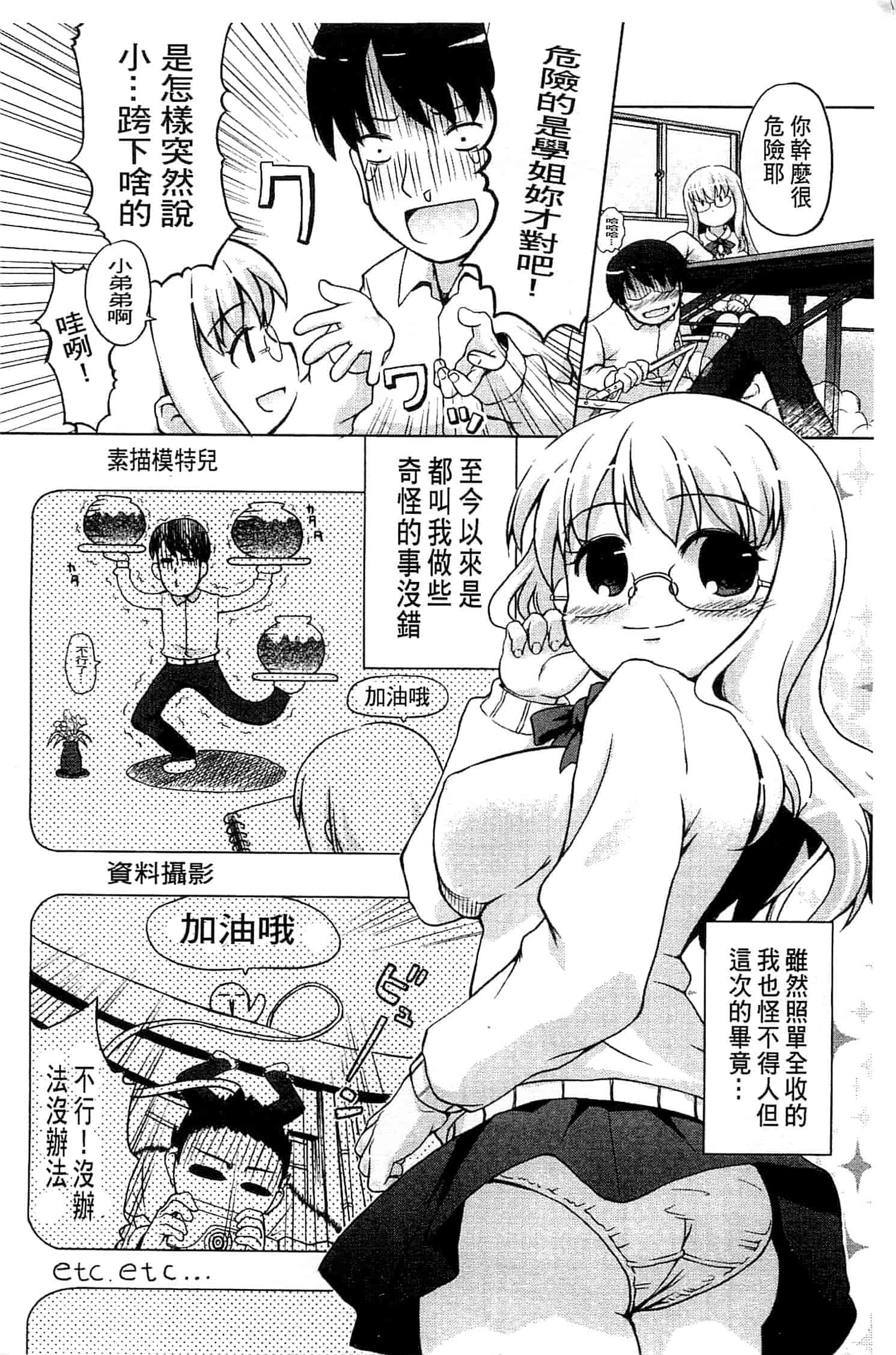 汉化版-[河上康] うさみこさんと 來和兔耳巫女做 [中国翻訳]_第9集