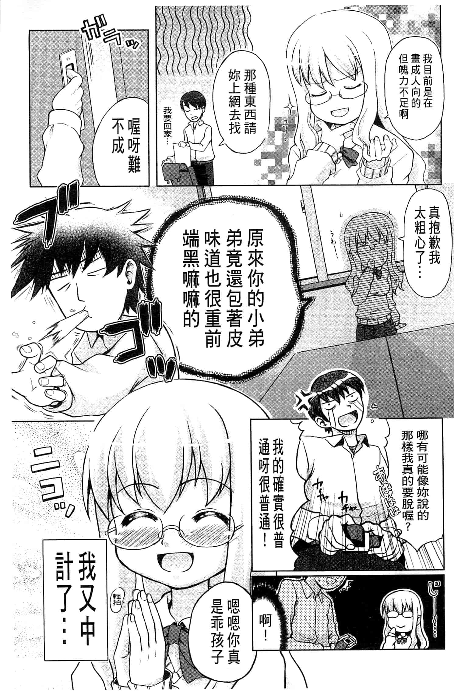 汉化版-[河上康] うさみこさんと 來和兔耳巫女做 [中国翻訳]_第9集
