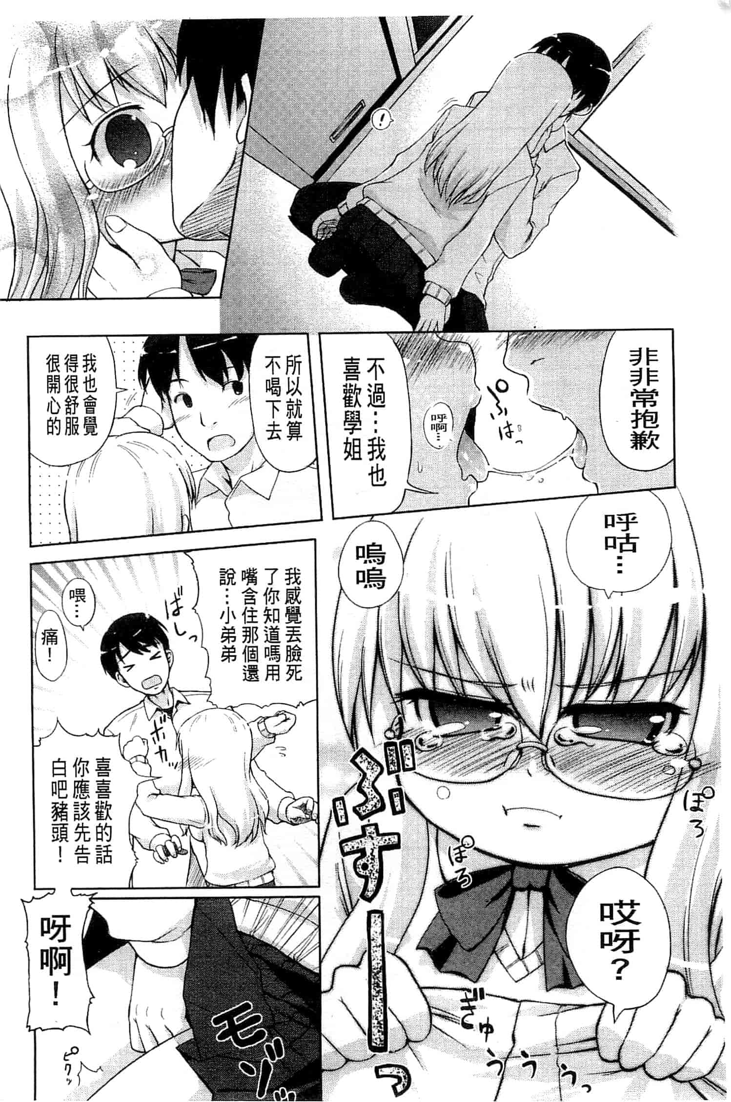 汉化版-[河上康] うさみこさんと 來和兔耳巫女做 [中国翻訳]_第9集