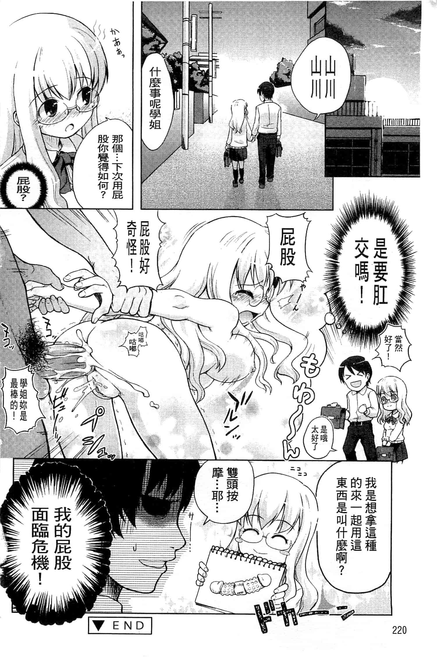 汉化版-[河上康] うさみこさんと 來和兔耳巫女做 [中国翻訳]_第10集