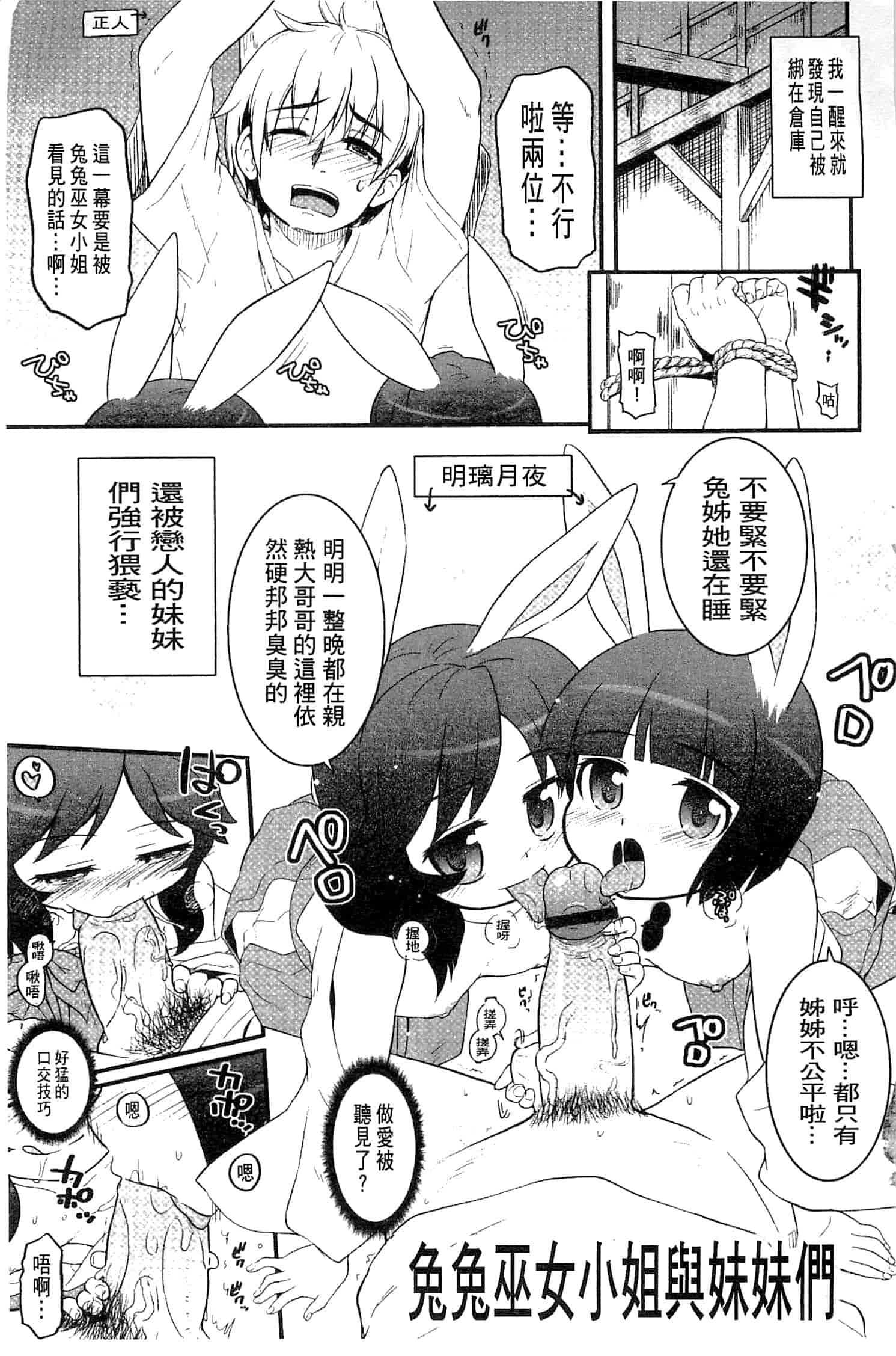 汉化版-[河上康] うさみこさんと 來和兔耳巫女做 [中国翻訳]_第10集