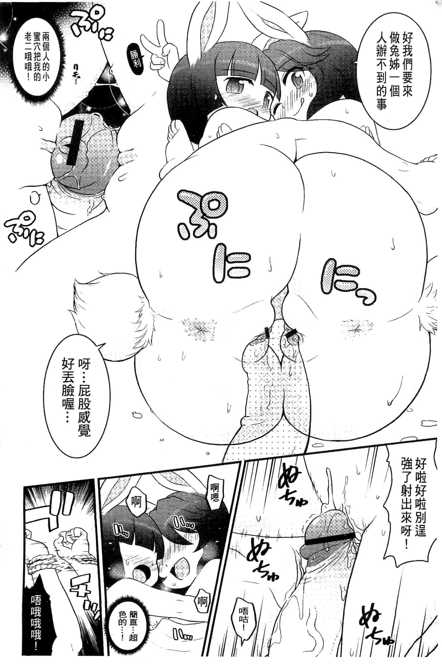 汉化版-[河上康] うさみこさんと 來和兔耳巫女做 [中国翻訳]_第10集