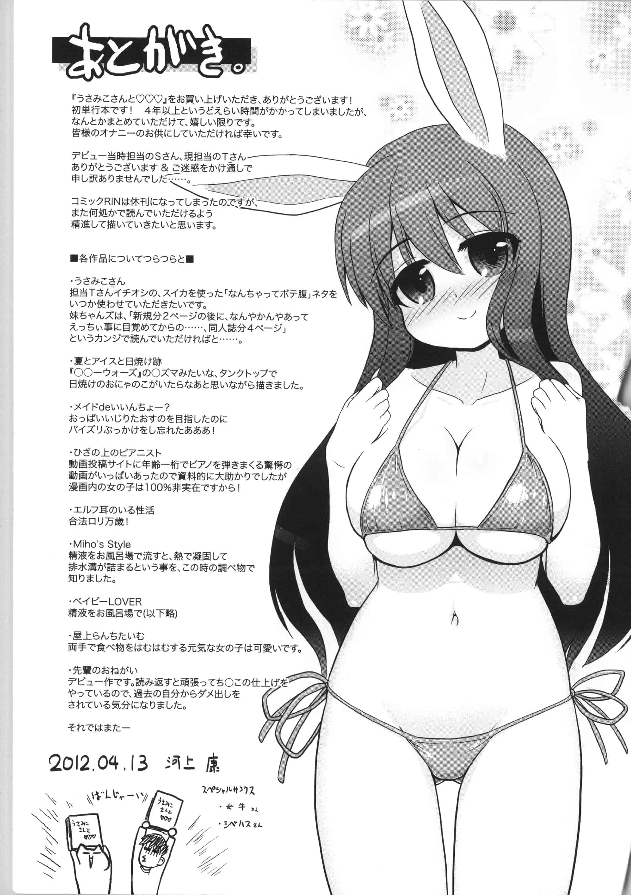 汉化版-[河上康] うさみこさんと 來和兔耳巫女做 [中国翻訳]_第10集