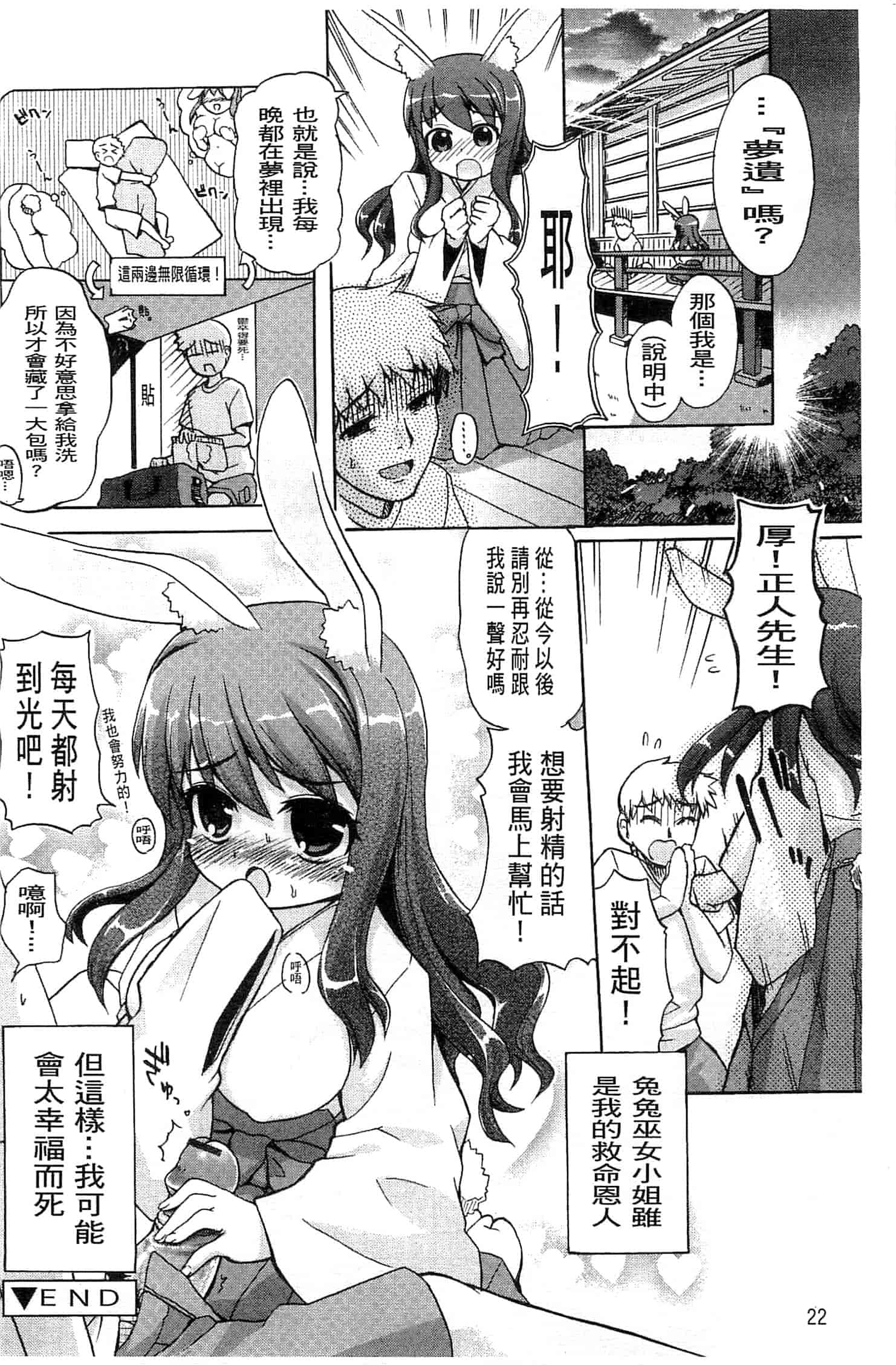 汉化版-[河上康] うさみこさんと 來和兔耳巫女做 [中国翻訳]_第2集