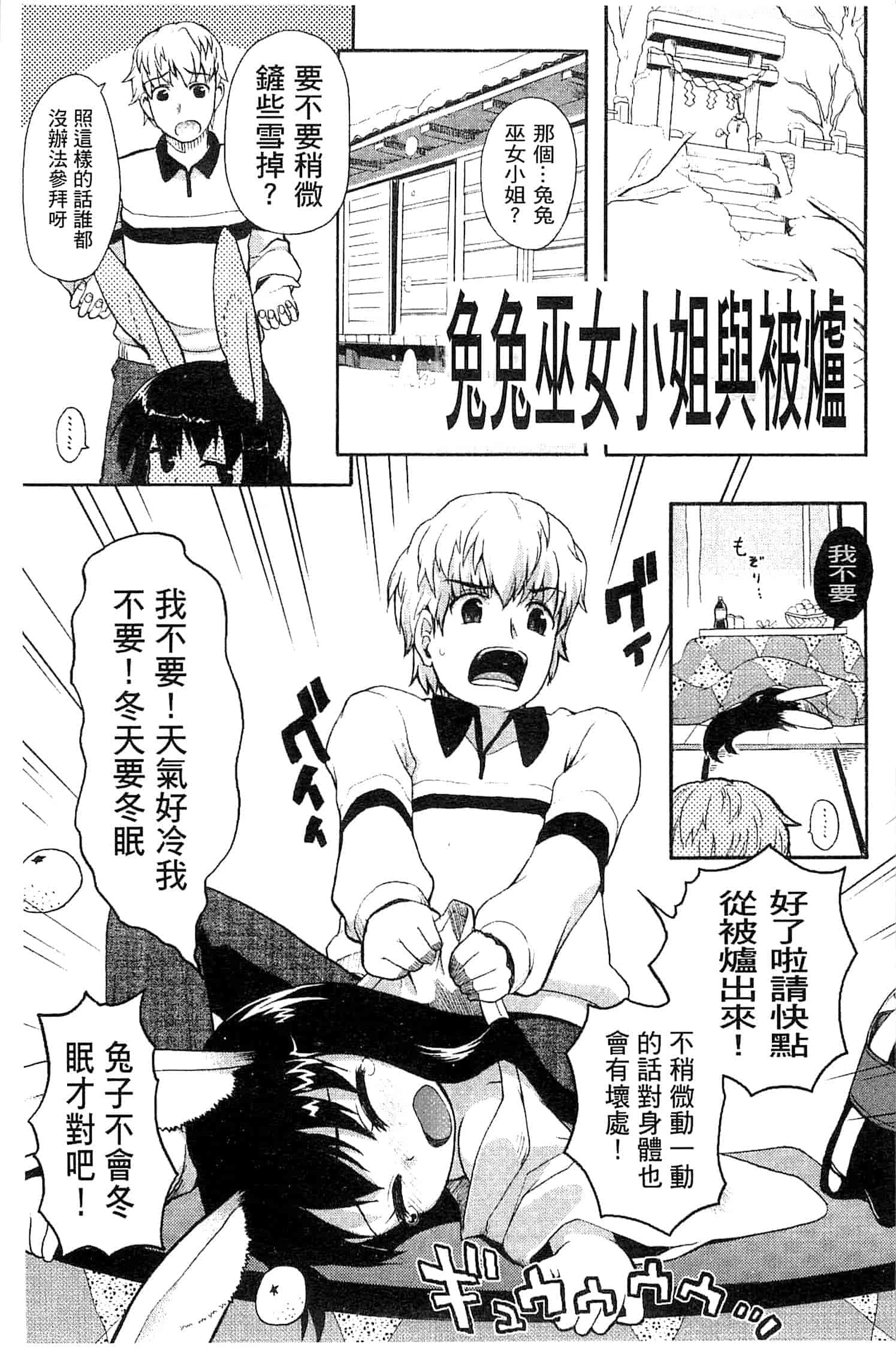 汉化版-[河上康] うさみこさんと 來和兔耳巫女做 [中国翻訳]_第2集