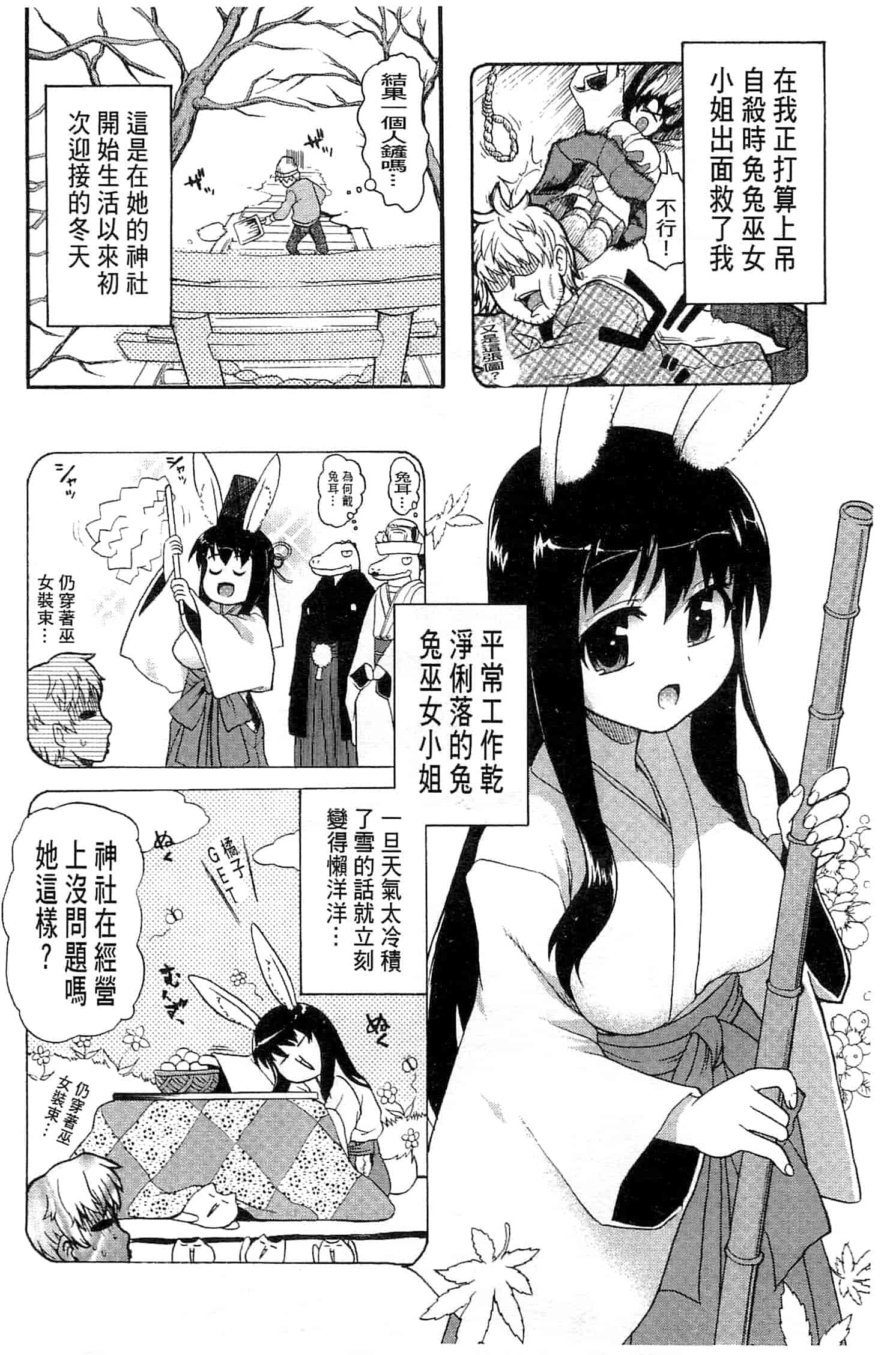 汉化版-[河上康] うさみこさんと 來和兔耳巫女做 [中国翻訳]_第2集