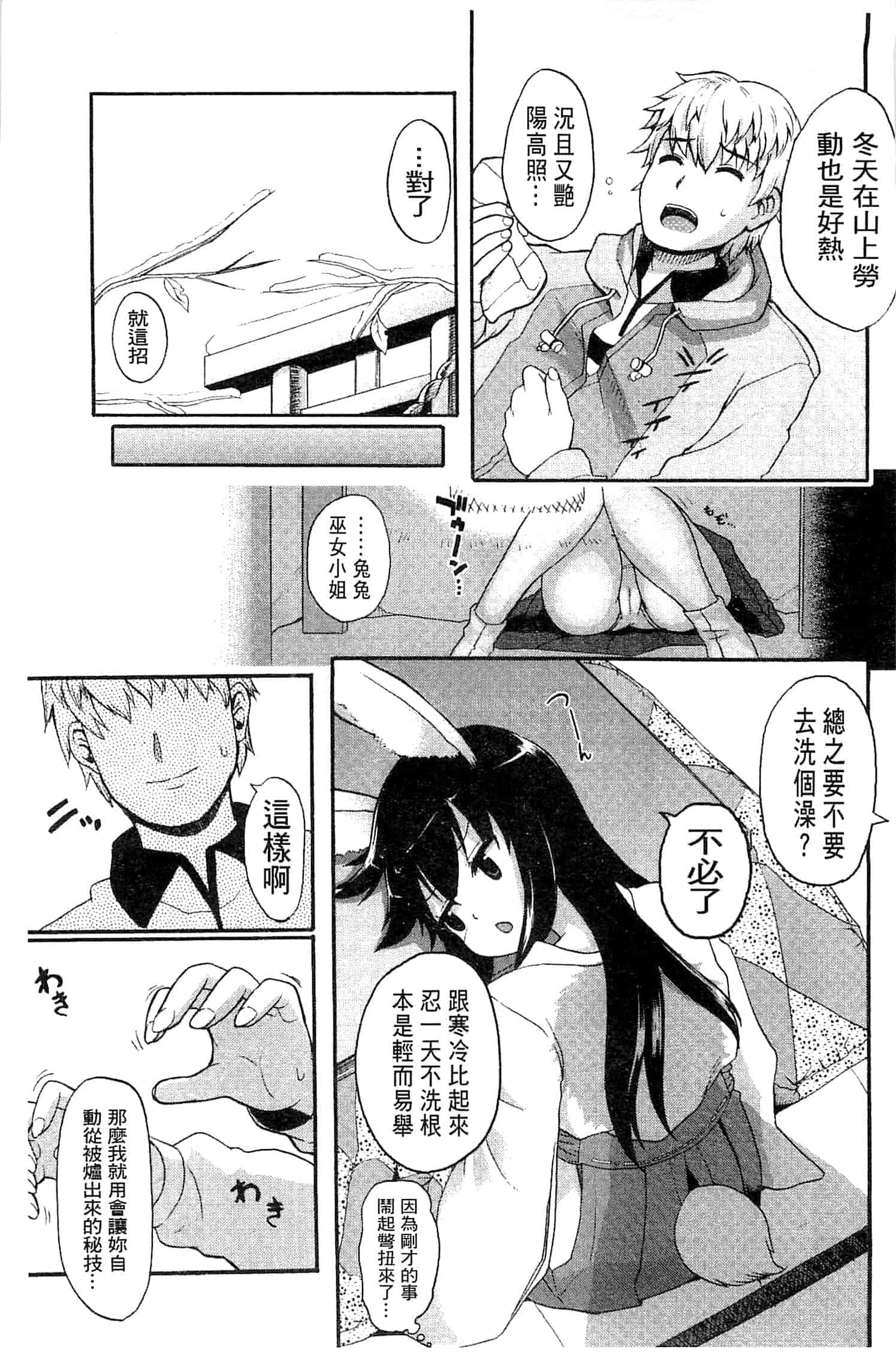 汉化版-[河上康] うさみこさんと 來和兔耳巫女做 [中国翻訳]_第2集