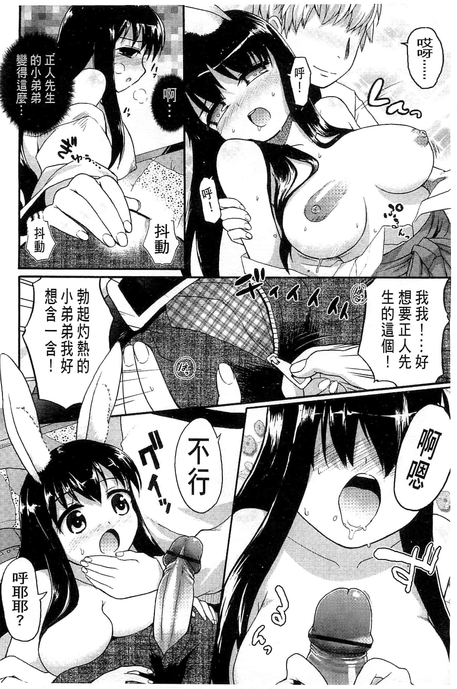 汉化版-[河上康] うさみこさんと 來和兔耳巫女做 [中国翻訳]_第2集