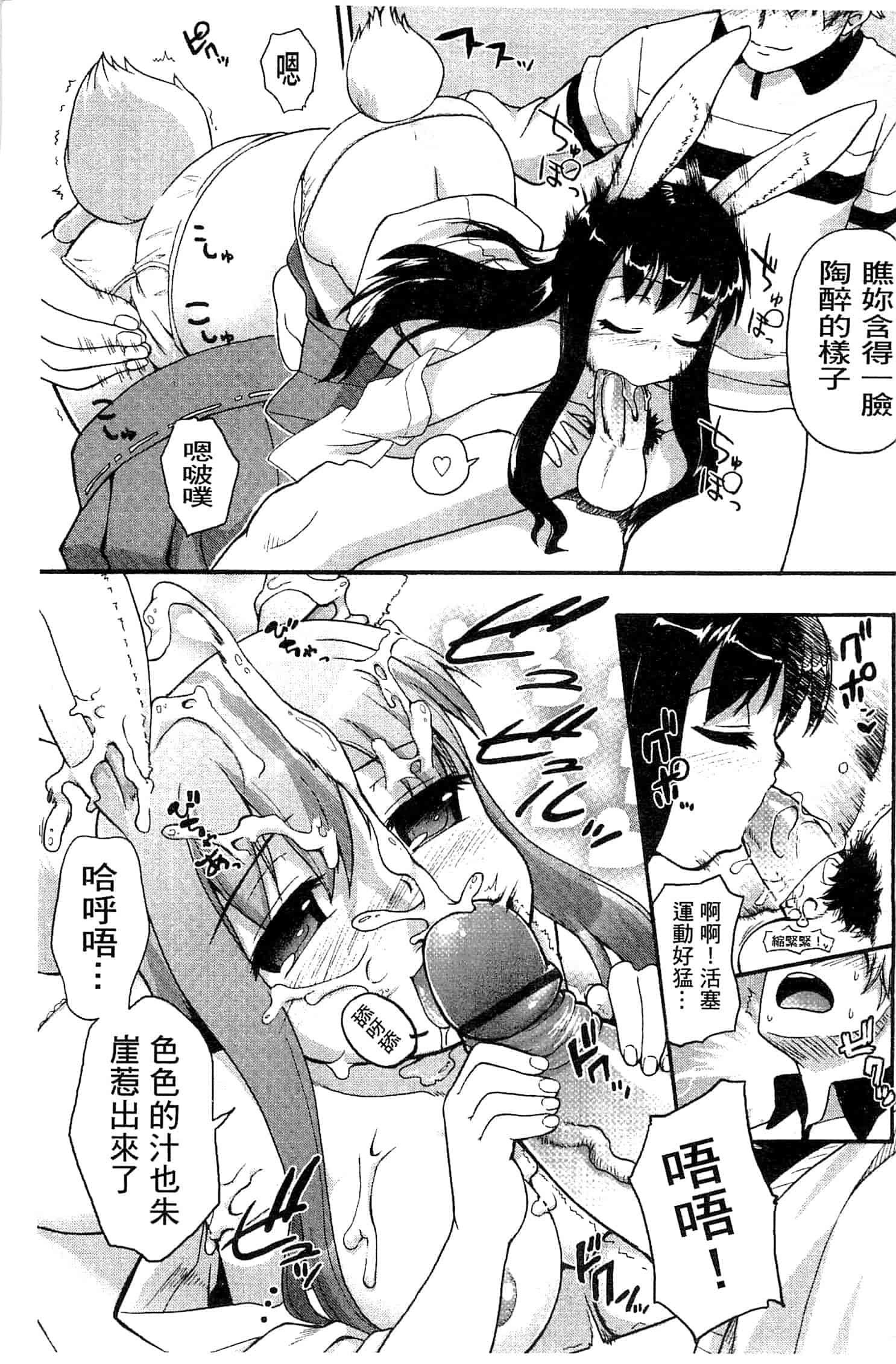 汉化版-[河上康] うさみこさんと 來和兔耳巫女做 [中国翻訳]_第2集