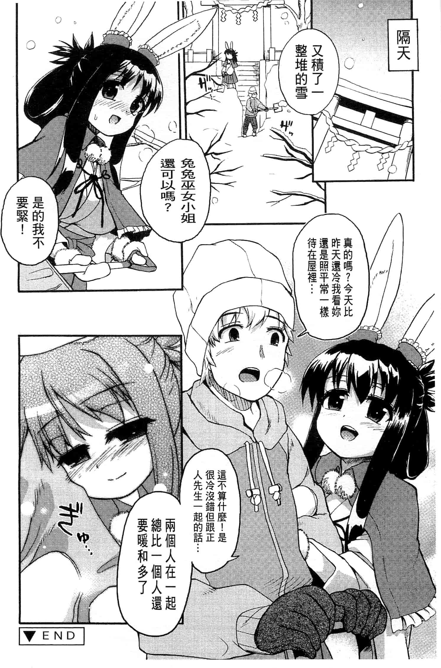 汉化版-[河上康] うさみこさんと 來和兔耳巫女做 [中国翻訳]_第2集