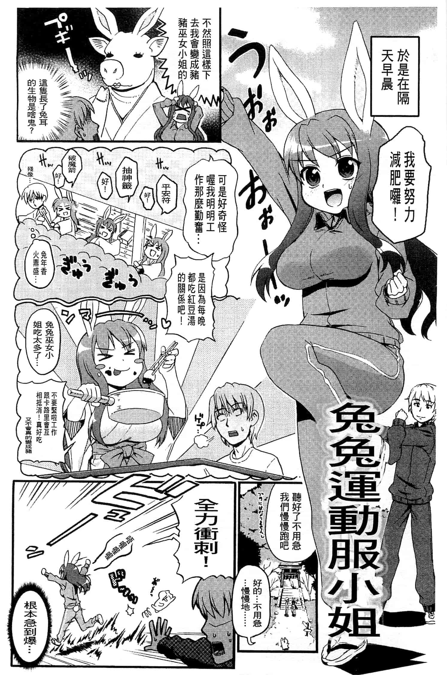 汉化版-[河上康] うさみこさんと 來和兔耳巫女做 [中国翻訳]_第3集