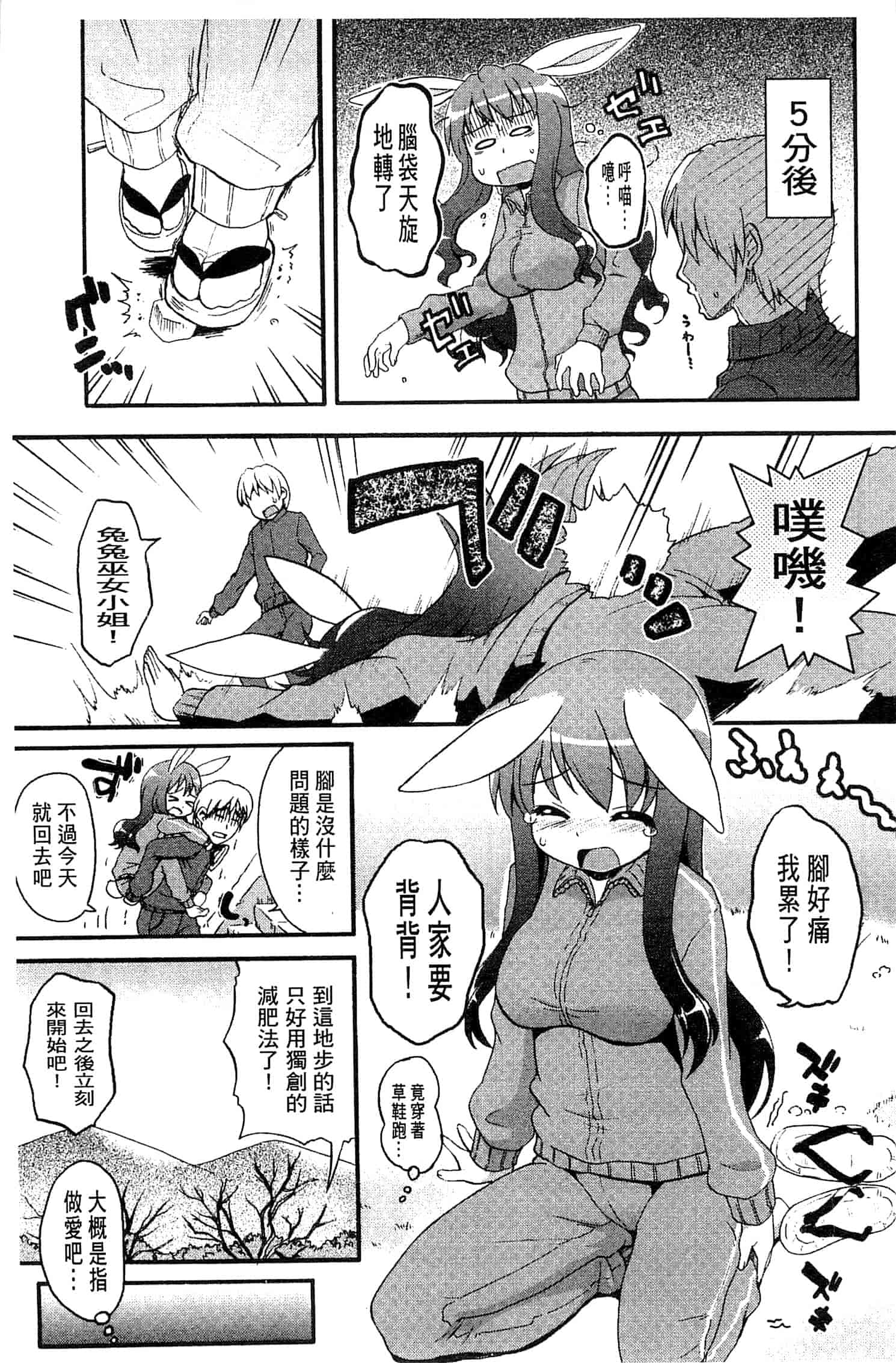 汉化版-[河上康] うさみこさんと 來和兔耳巫女做 [中国翻訳]_第3集