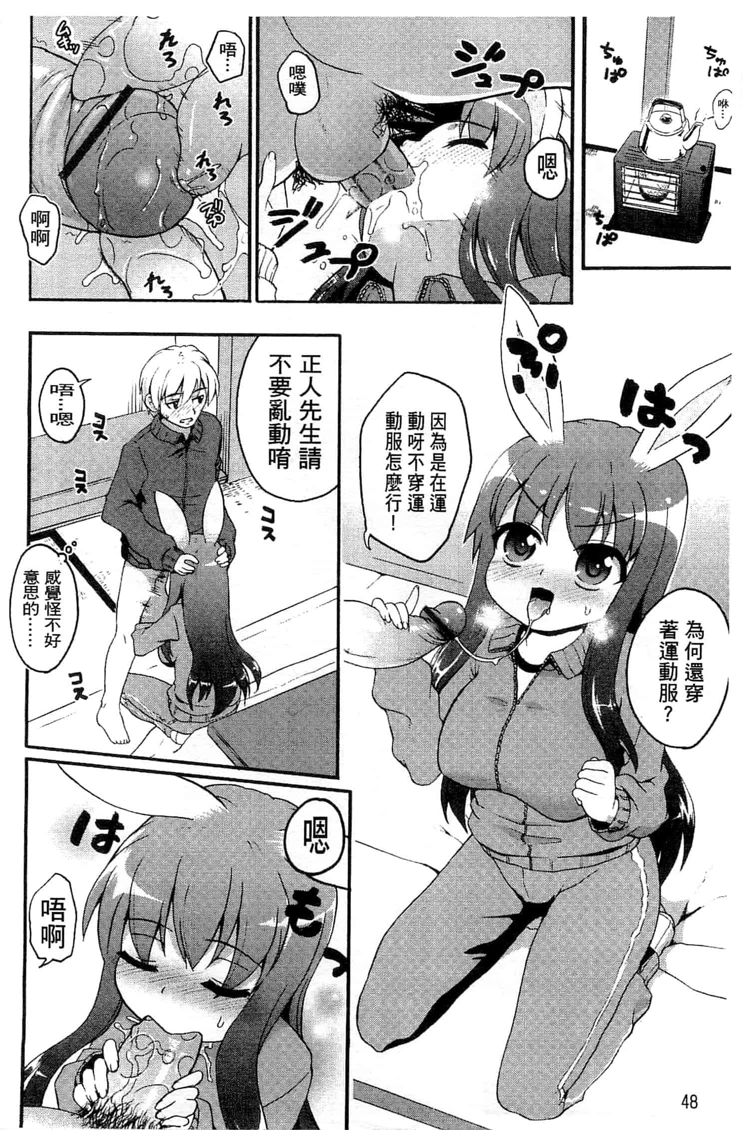 汉化版-[河上康] うさみこさんと 來和兔耳巫女做 [中国翻訳]_第3集