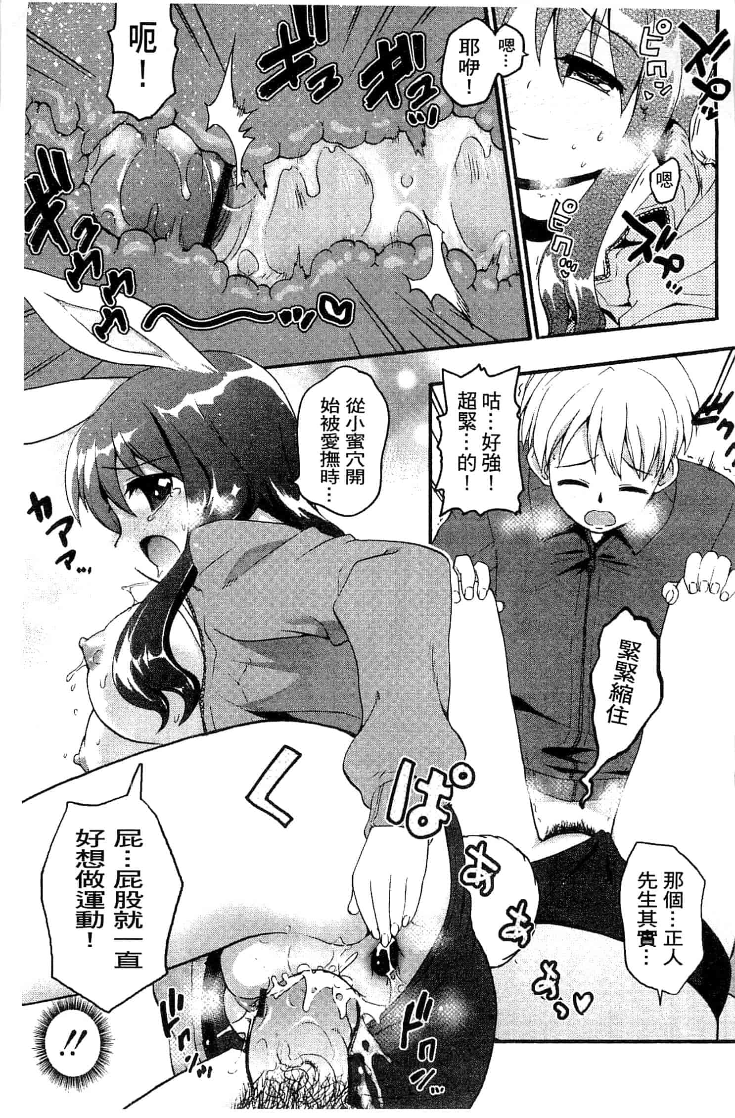 汉化版-[河上康] うさみこさんと 來和兔耳巫女做 [中国翻訳]_第3集