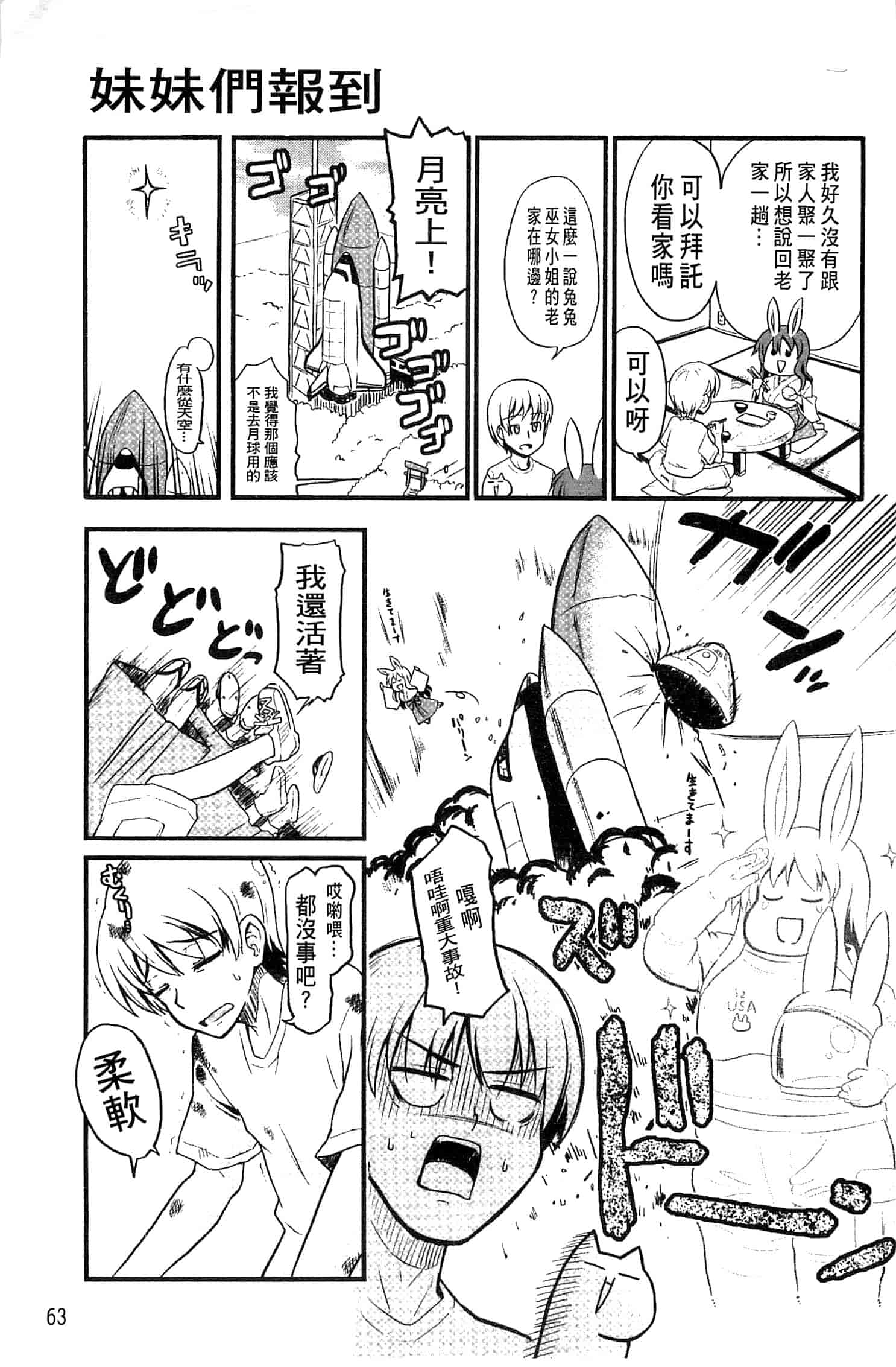 汉化版-[河上康] うさみこさんと 來和兔耳巫女做 [中国翻訳]_第3集