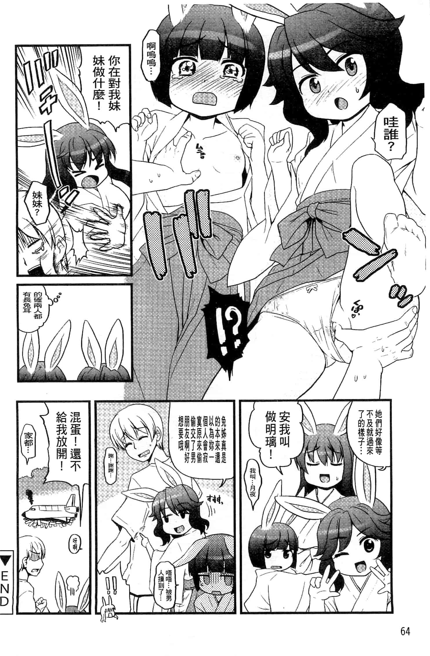 汉化版-[河上康] うさみこさんと 來和兔耳巫女做 [中国翻訳]_第3集