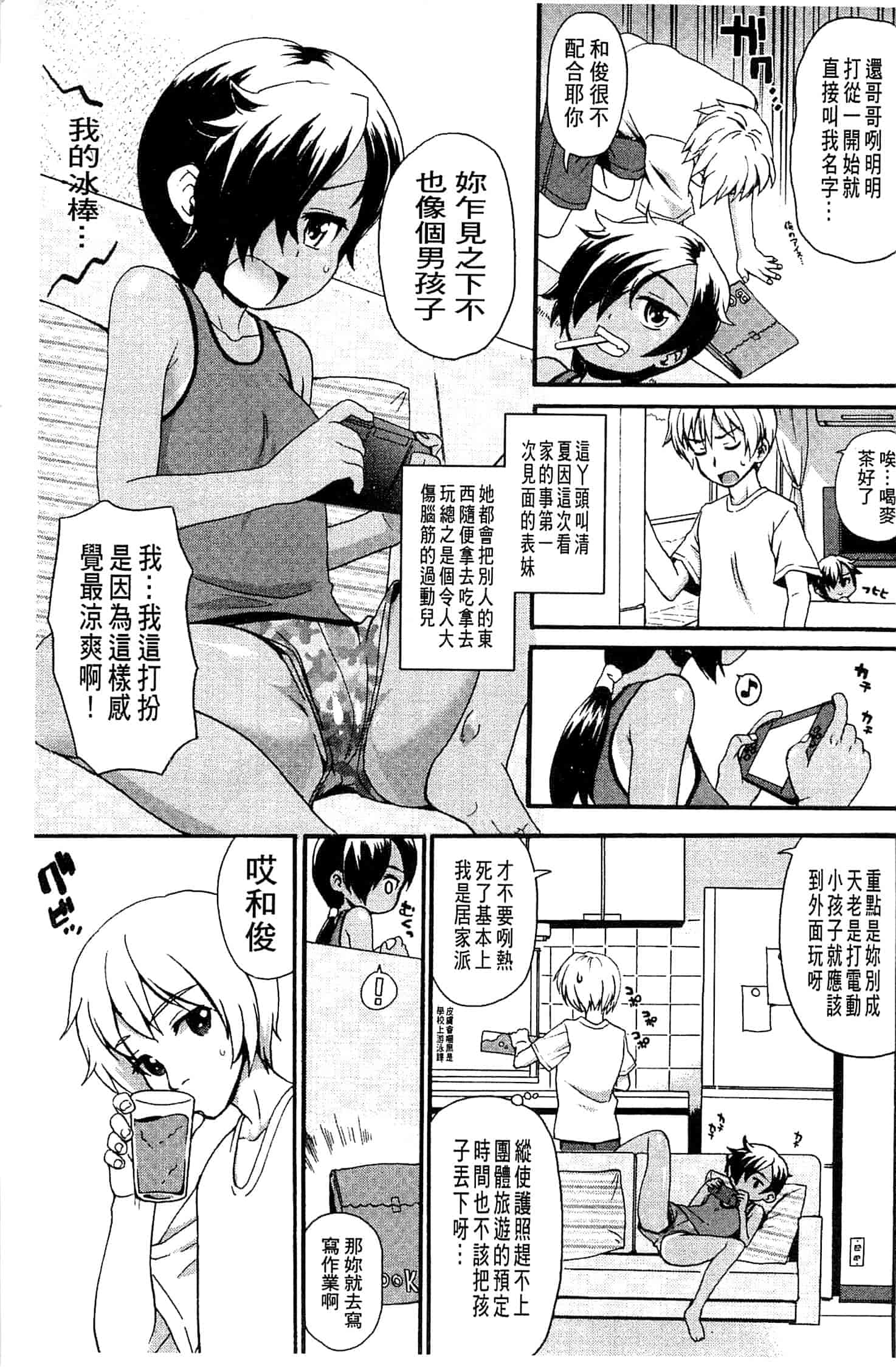 汉化版-[河上康] うさみこさんと 來和兔耳巫女做 [中国翻訳]_第3集