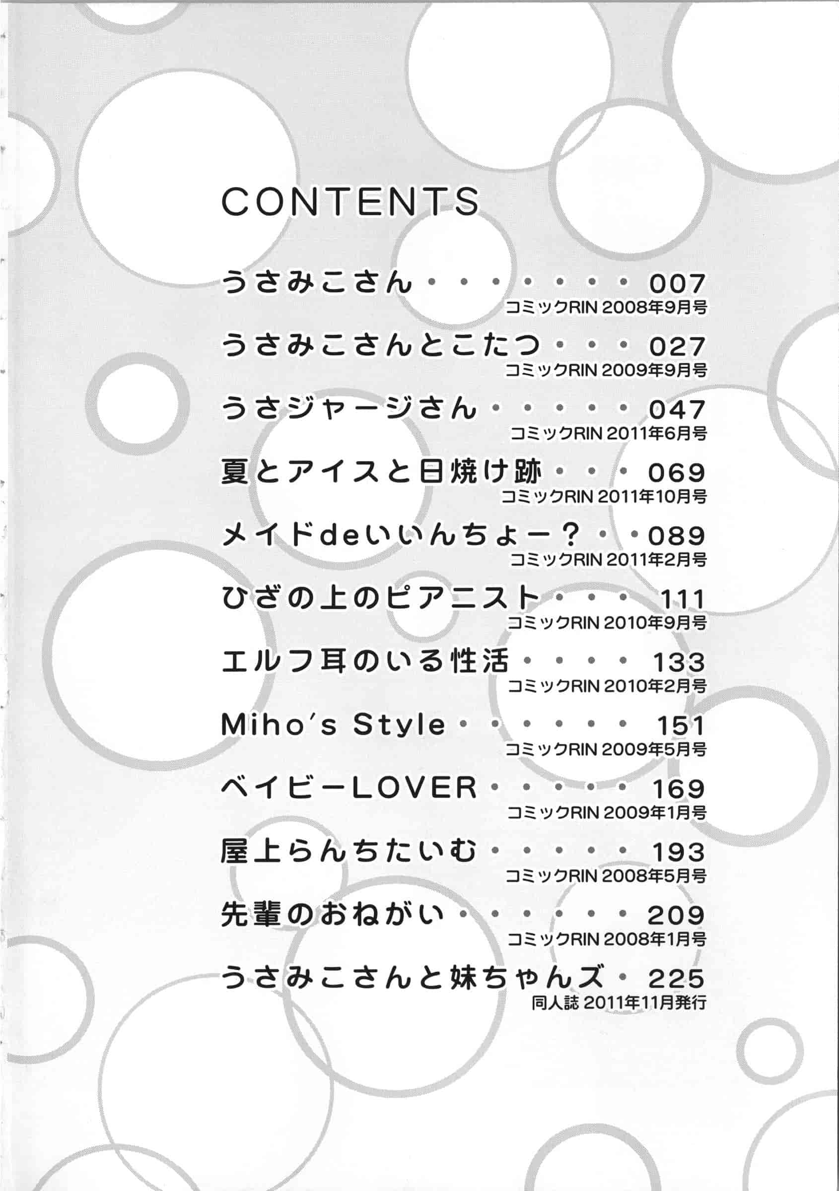 汉化版-[河上康] うさみこさんと 來和兔耳巫女做 [中国翻訳]_第1集