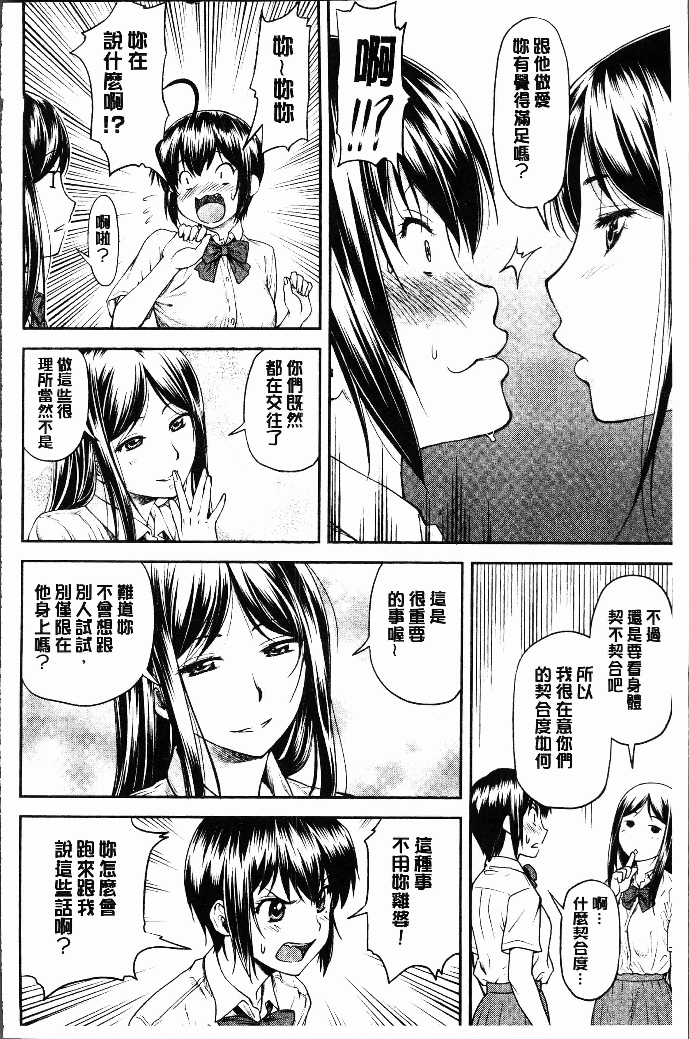 汉化版-[流一本] かなめDete 上 [4K[S版]掃圖組]_第4集