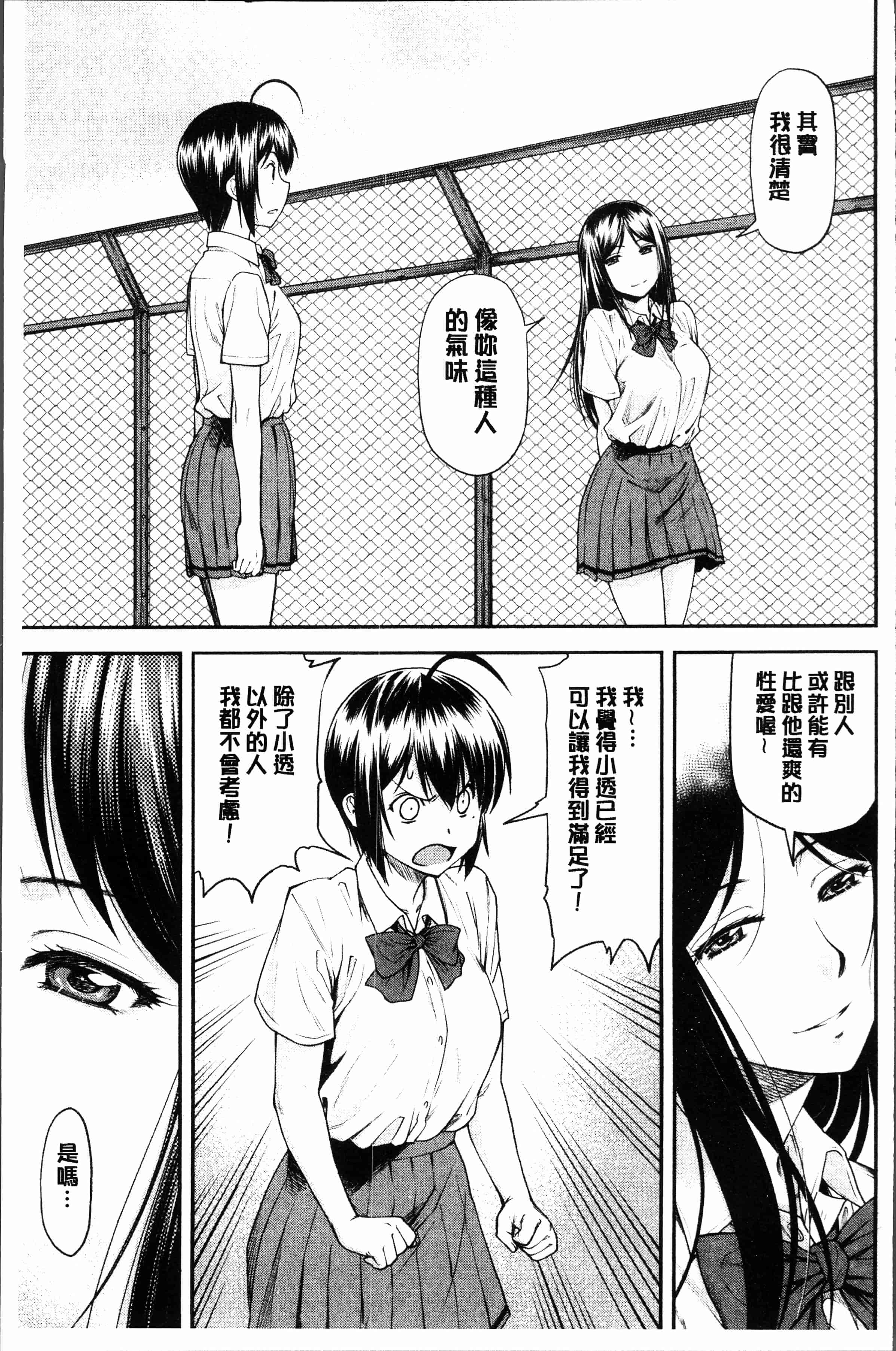 汉化版-[流一本] かなめDete 上 [4K[S版]掃圖組]_第5集