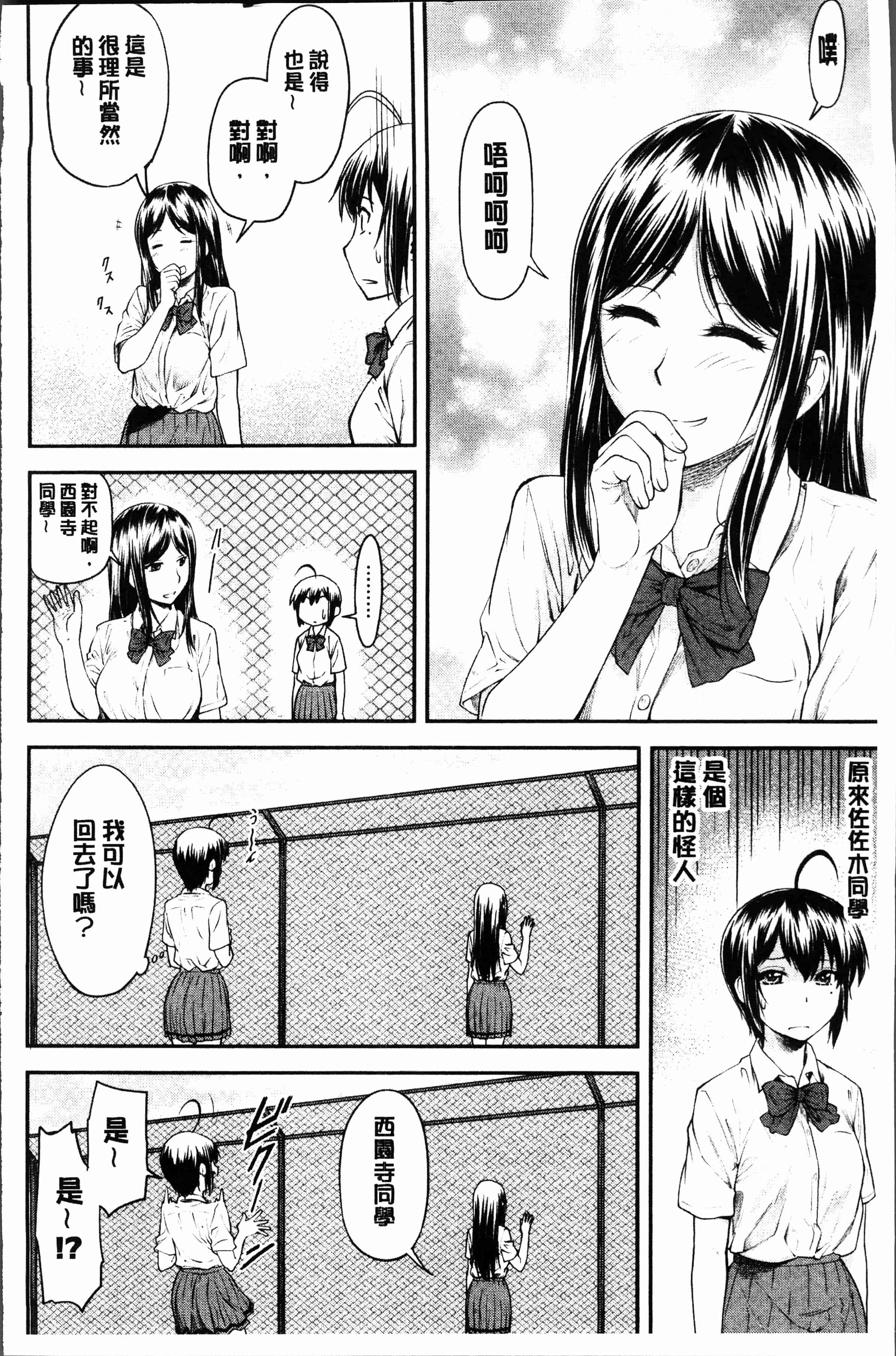 汉化版-[流一本] かなめDete 上 [4K[S版]掃圖組]_第5集