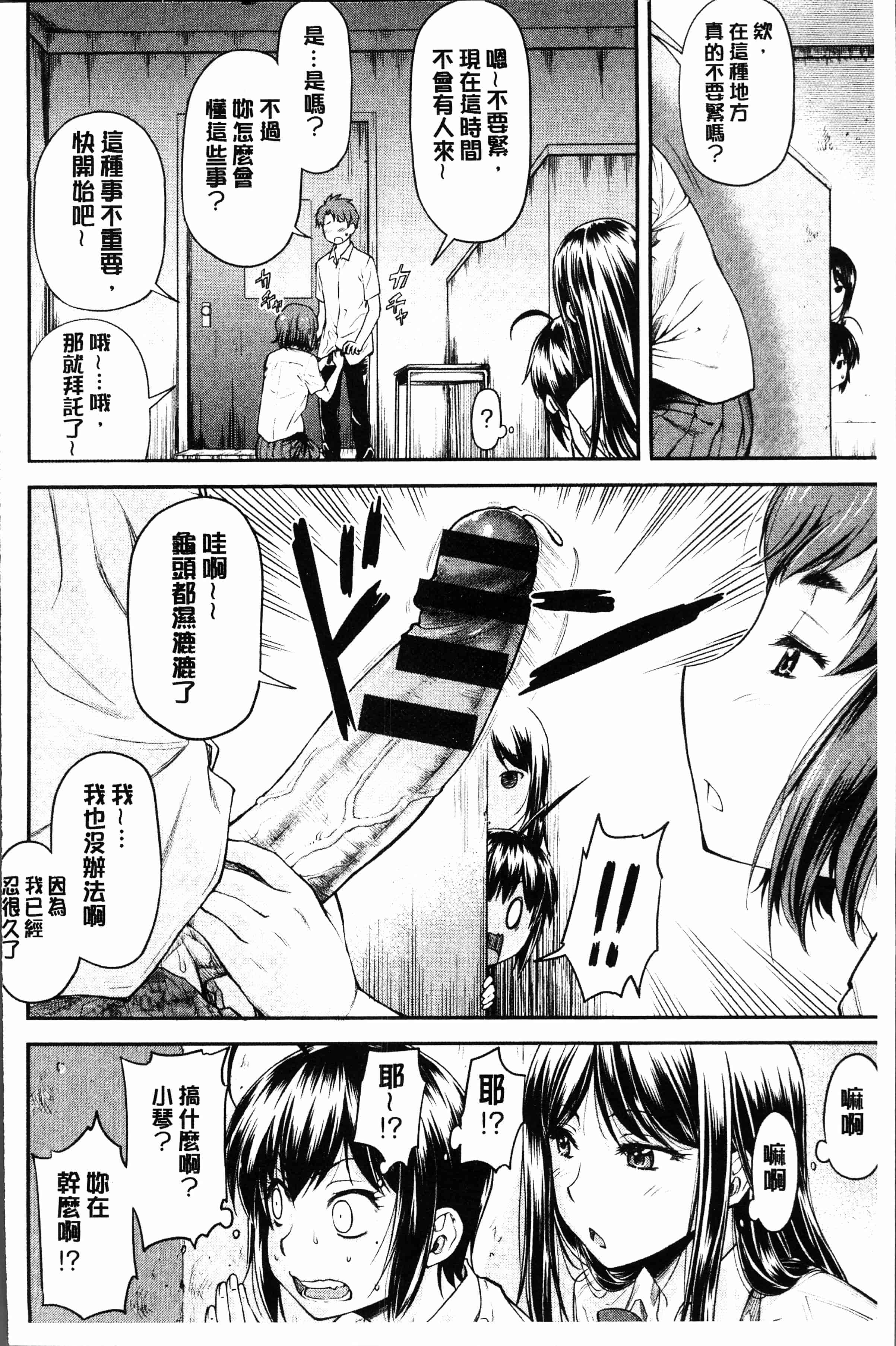 汉化版-[流一本] かなめDete 上 [4K[S版]掃圖組]_第5集