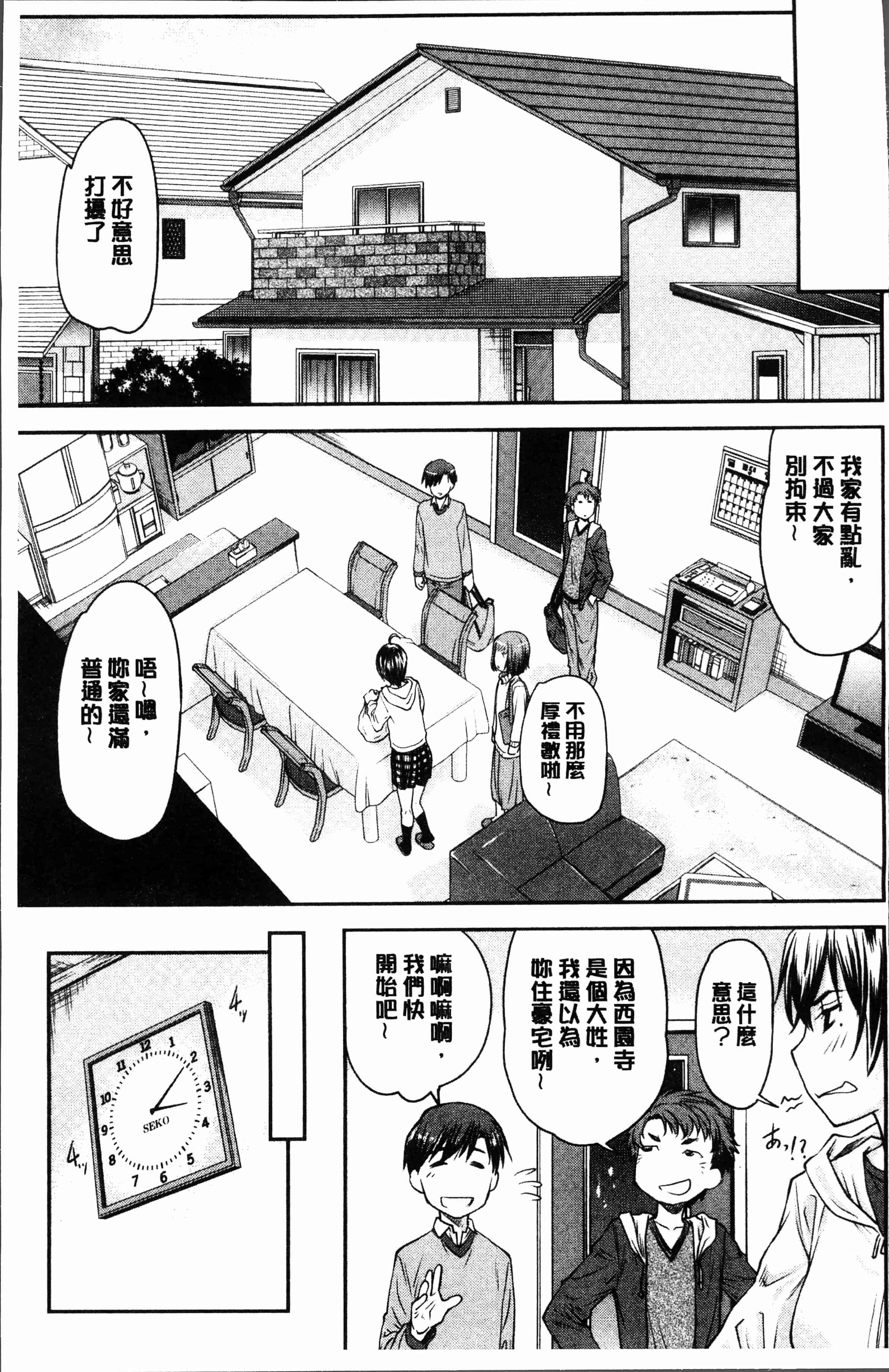 汉化版-[流一本] かなめDete 上 [4K[S版]掃圖組]_第1集
