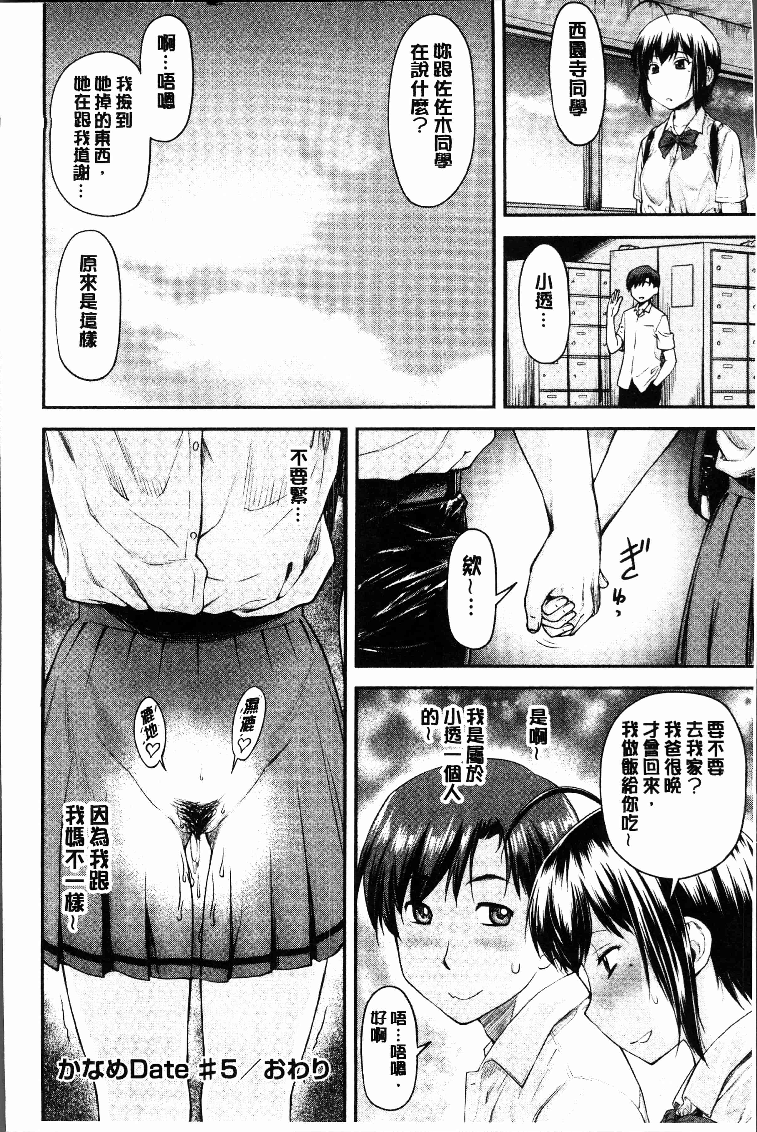 汉化版-[流一本] かなめDete 上 [4K[S版]掃圖組]_第5集