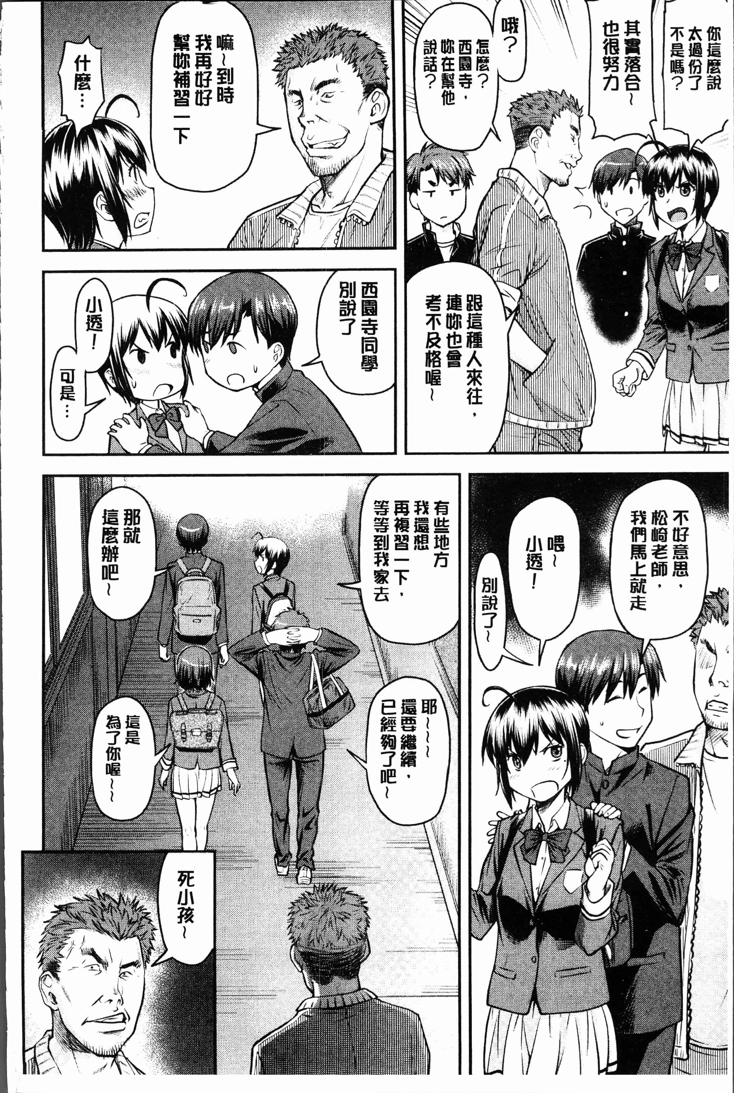 汉化版-[流一本] かなめDete 上 [4K[S版]掃圖組]_第5集