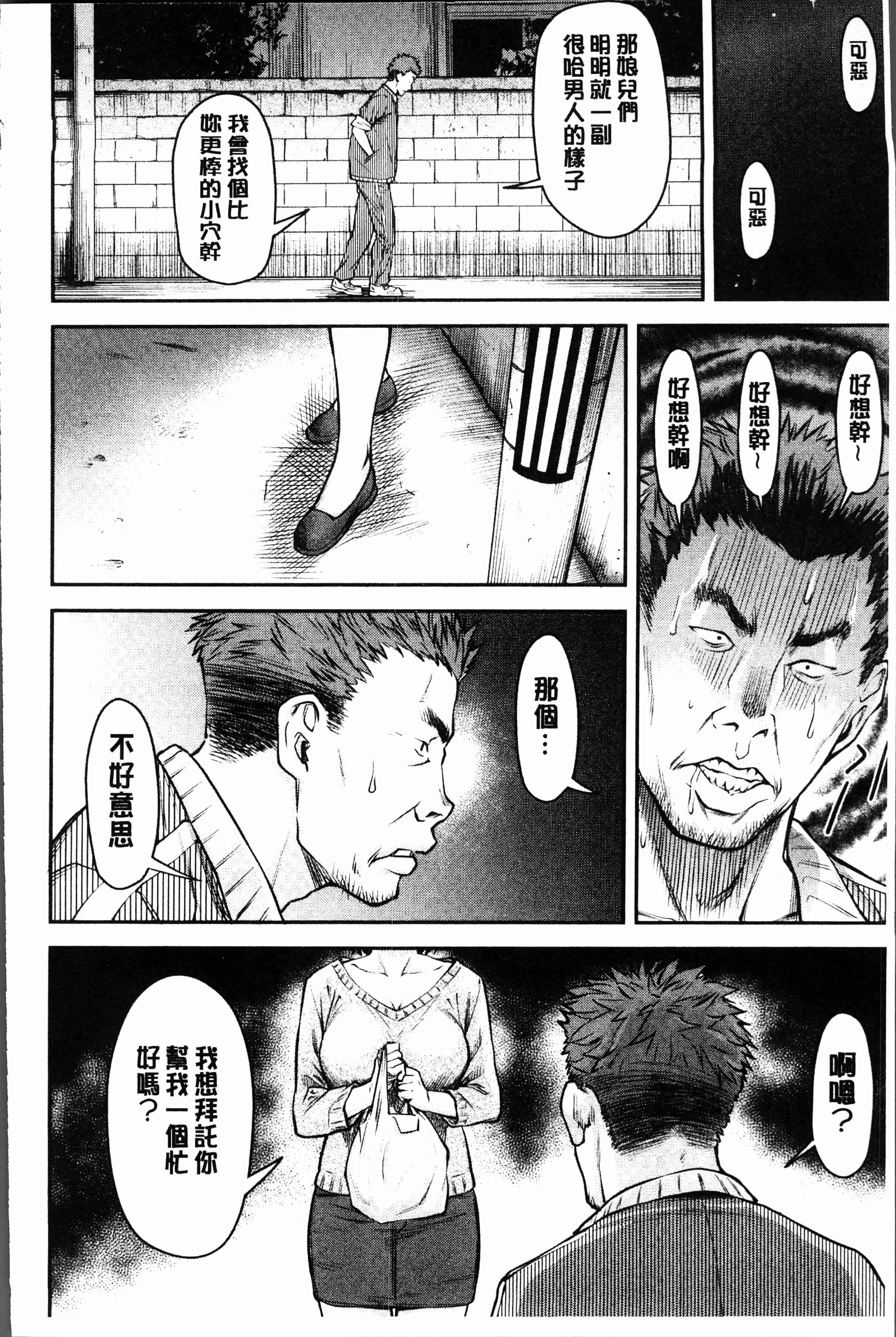 汉化版-[流一本] かなめDete 上 [4K[S版]掃圖組]_第6集