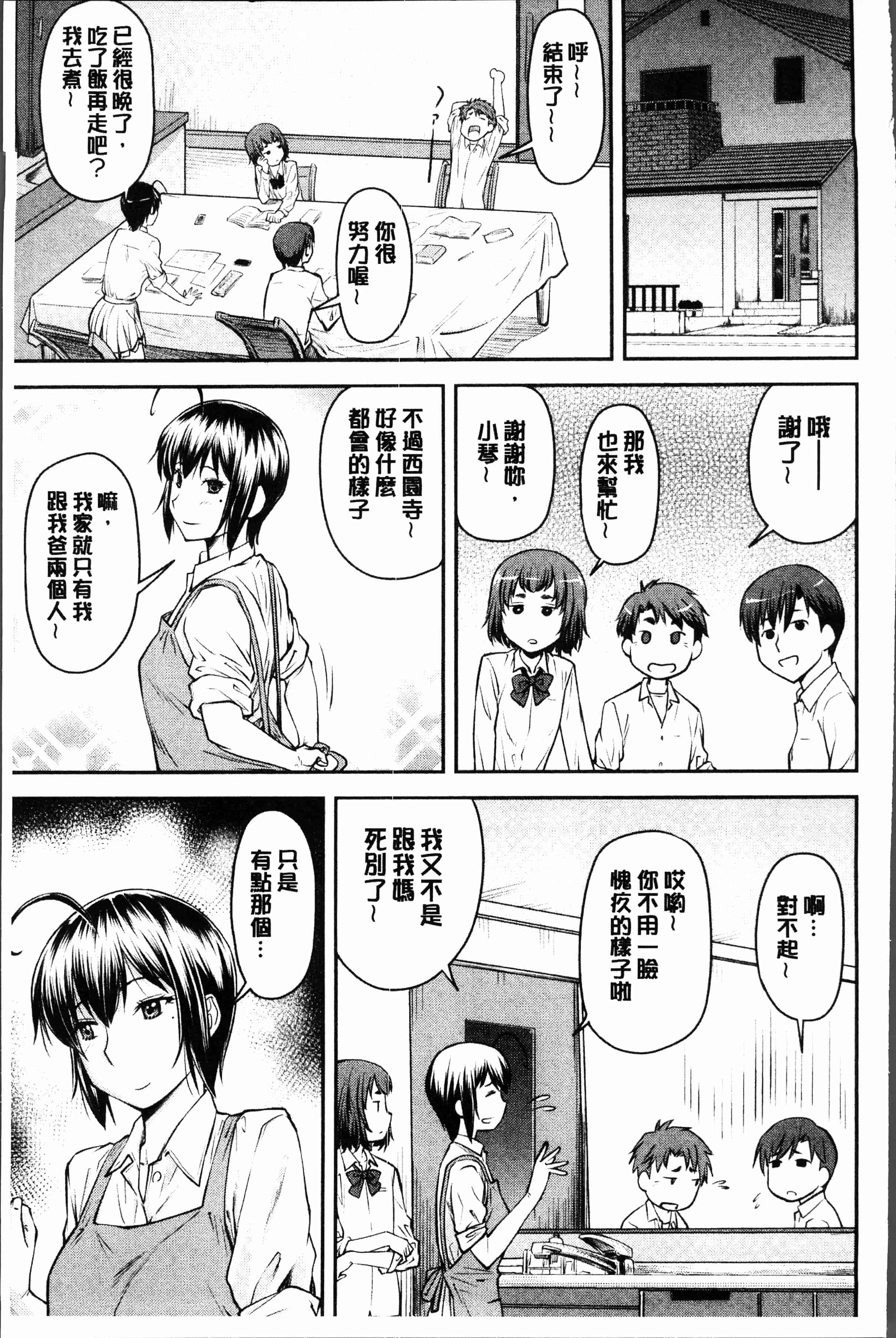 汉化版-[流一本] かなめDete 上 [4K[S版]掃圖組]_第6集