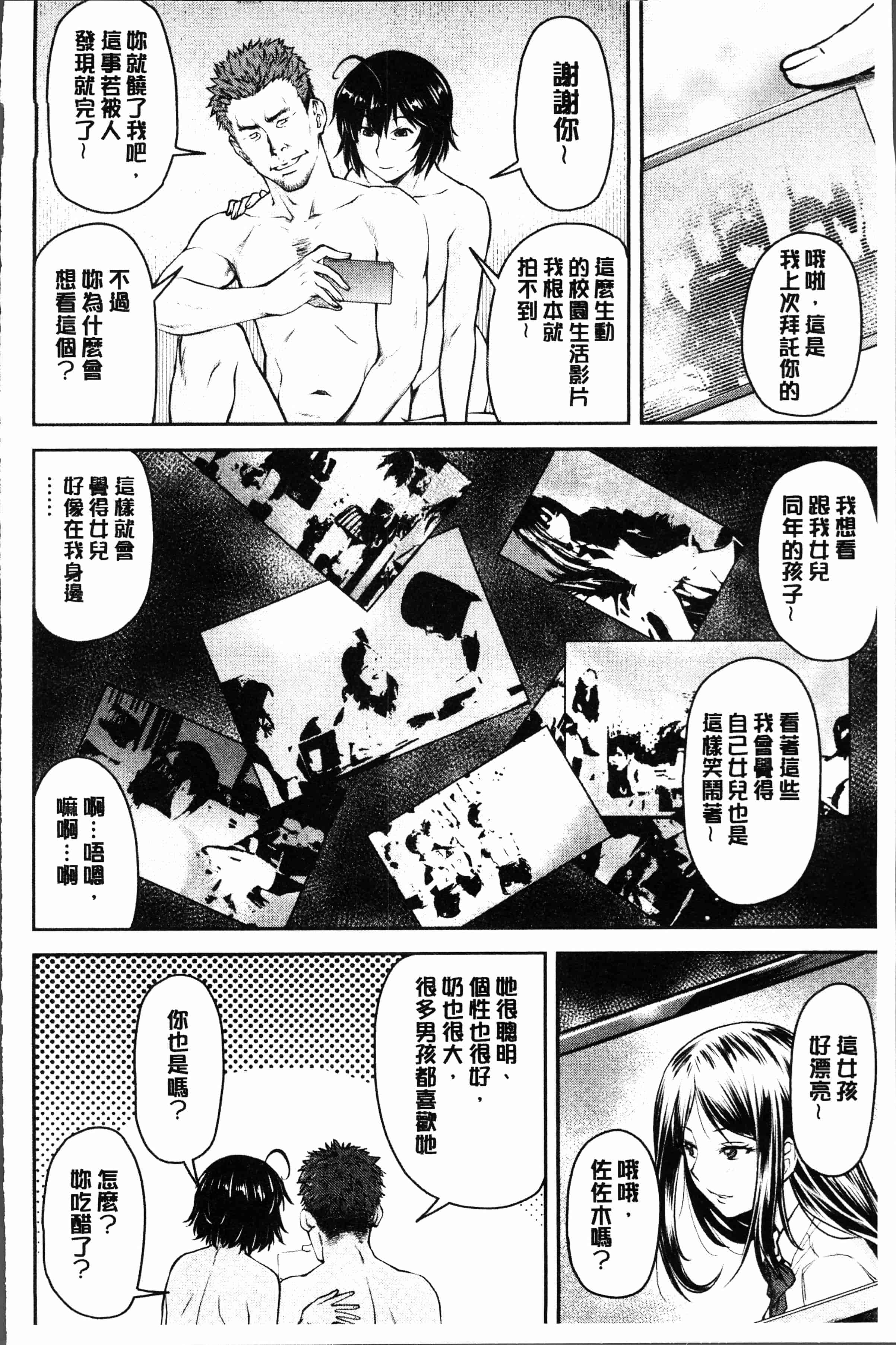 汉化版-[流一本] かなめDete 上 [4K[S版]掃圖組]_第6集